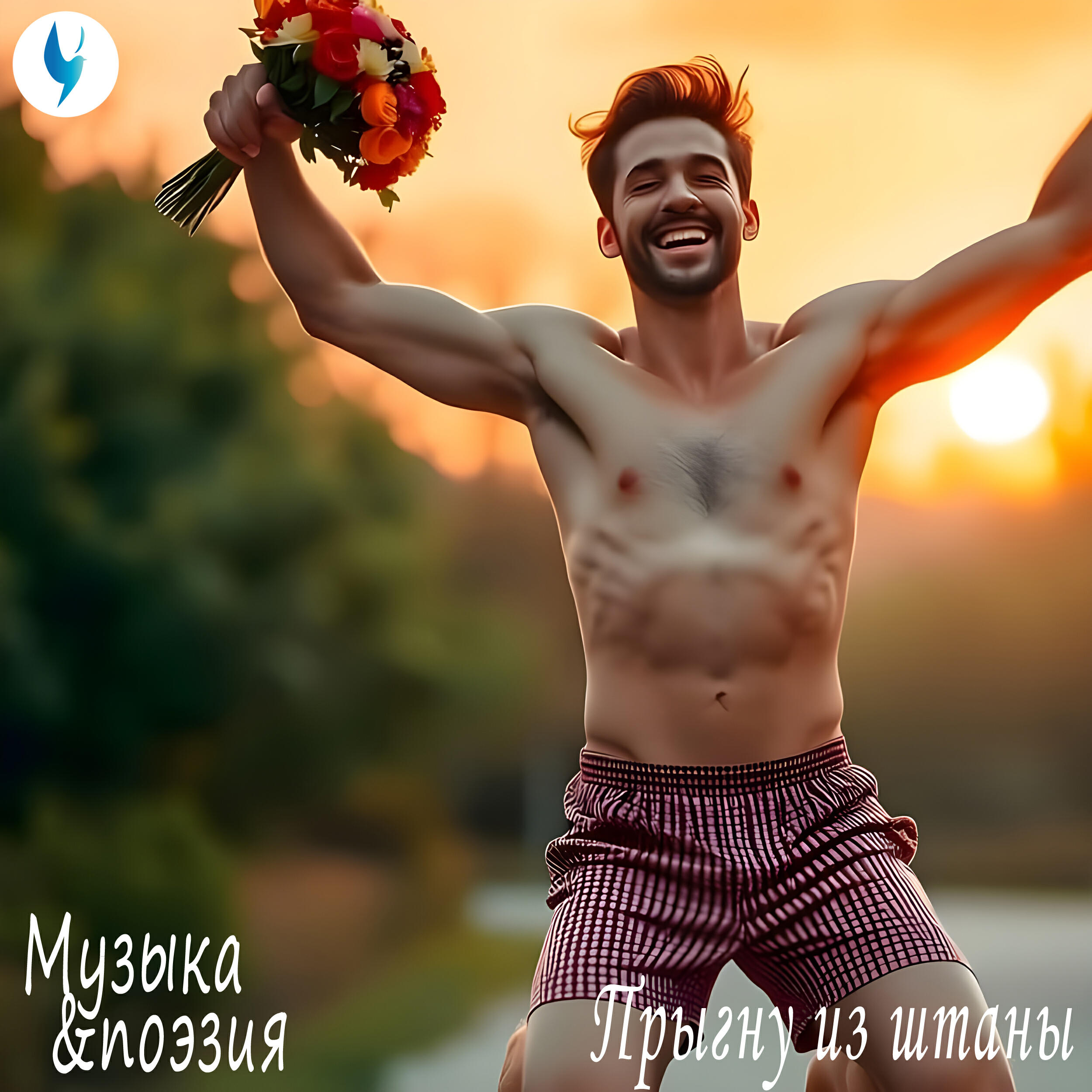 Музыка &  поэзия