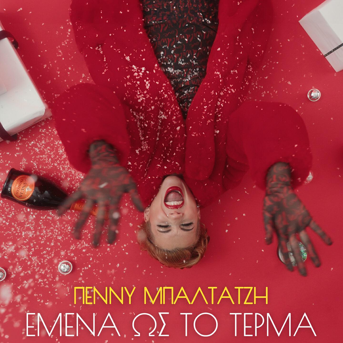 Релиз Emena Os To Terma