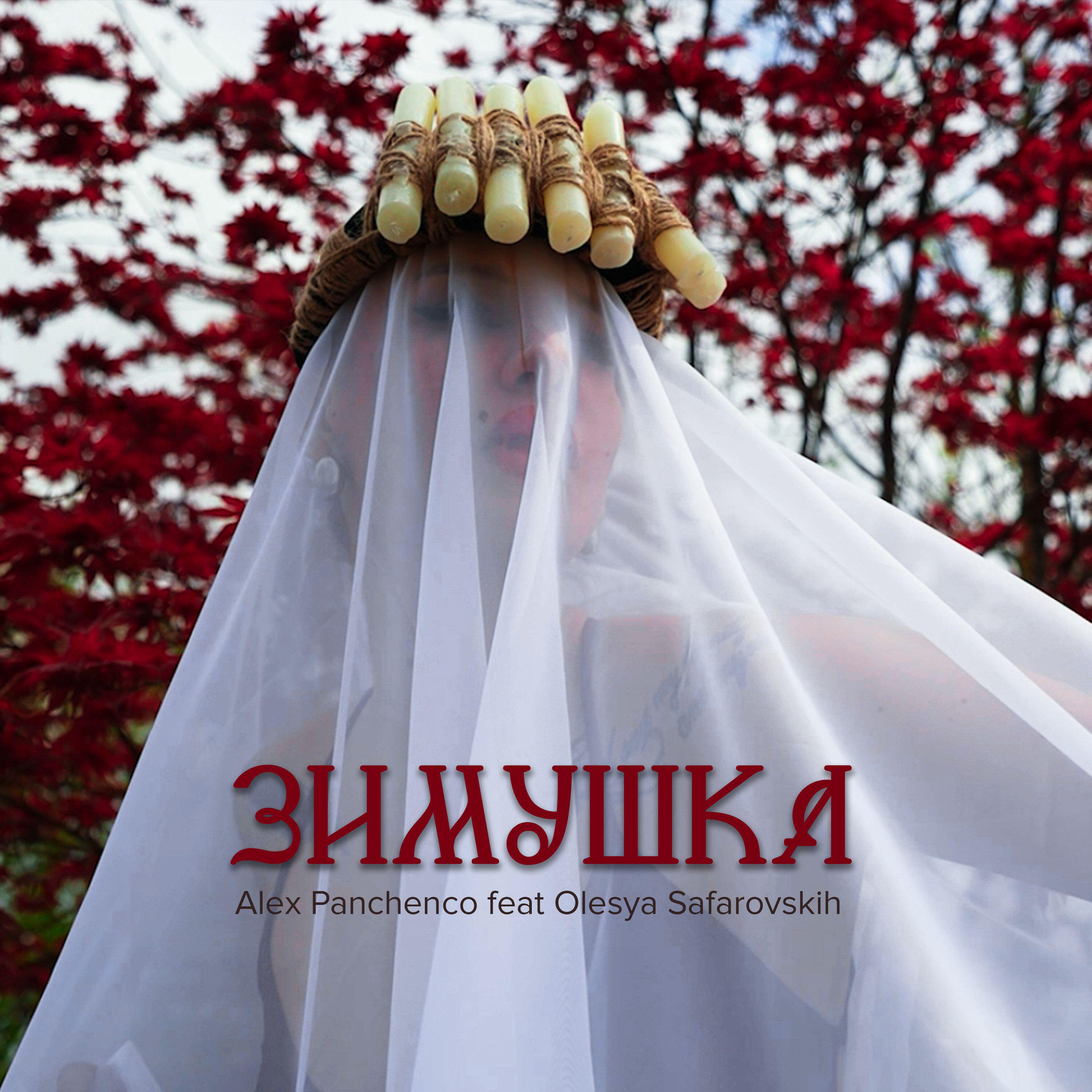 Релиз Зимушка