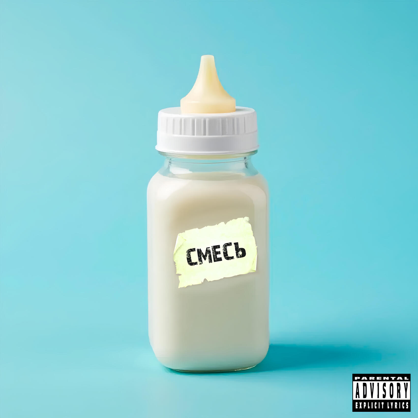 Релиз Смесь
