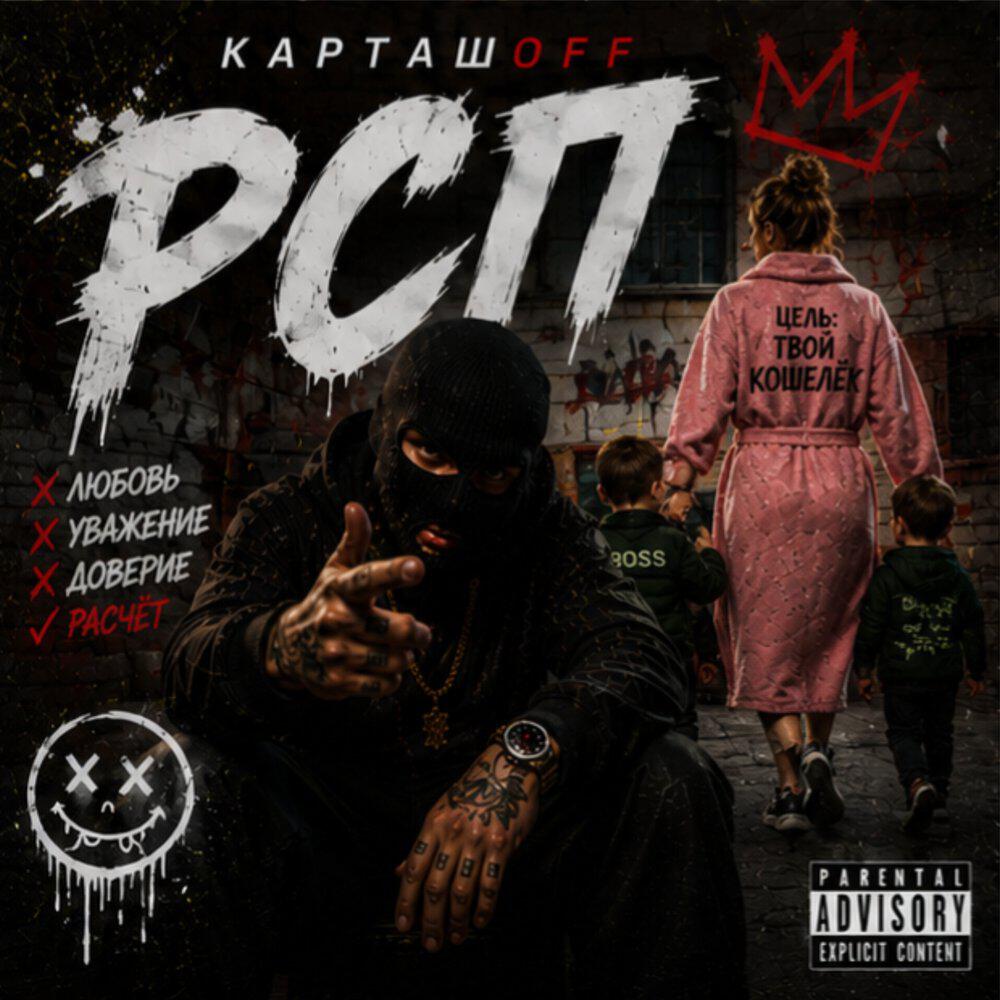 Релиз РСП