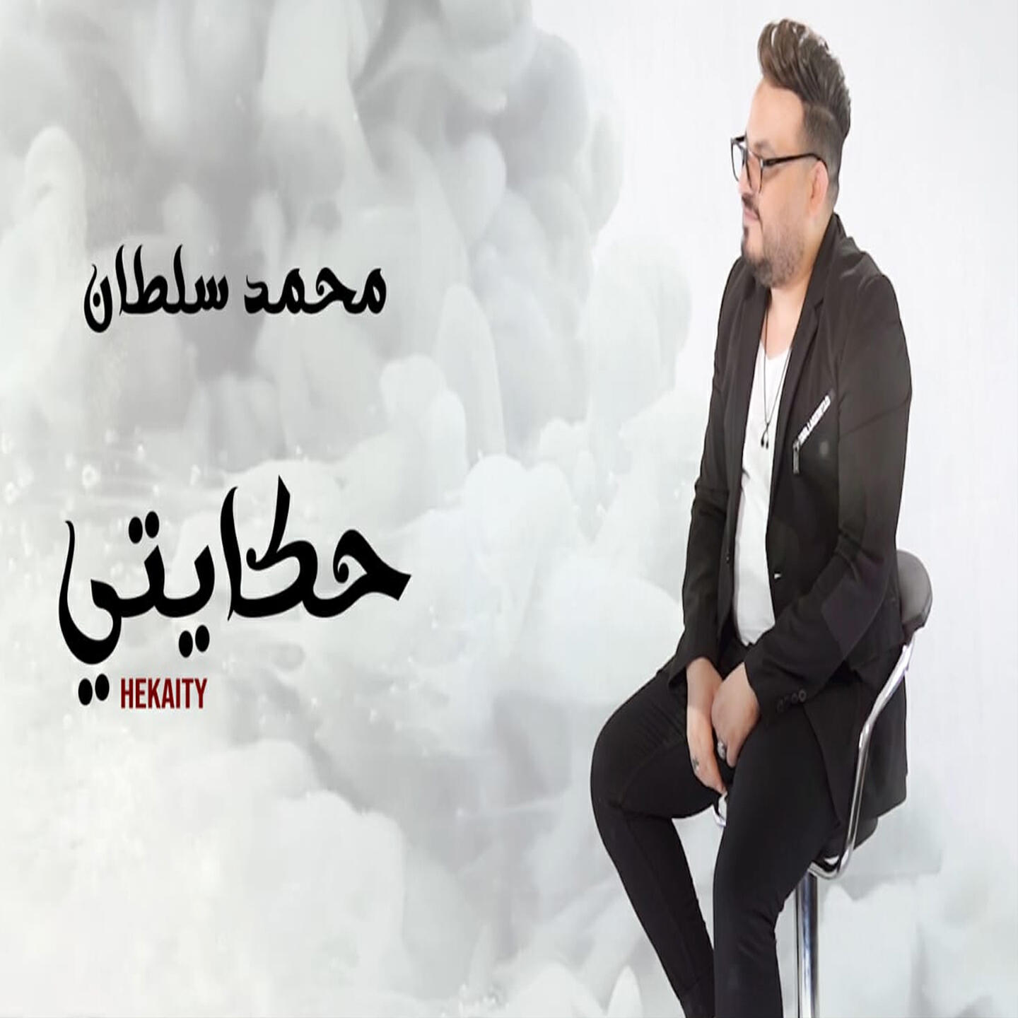 Релиз حكايتى