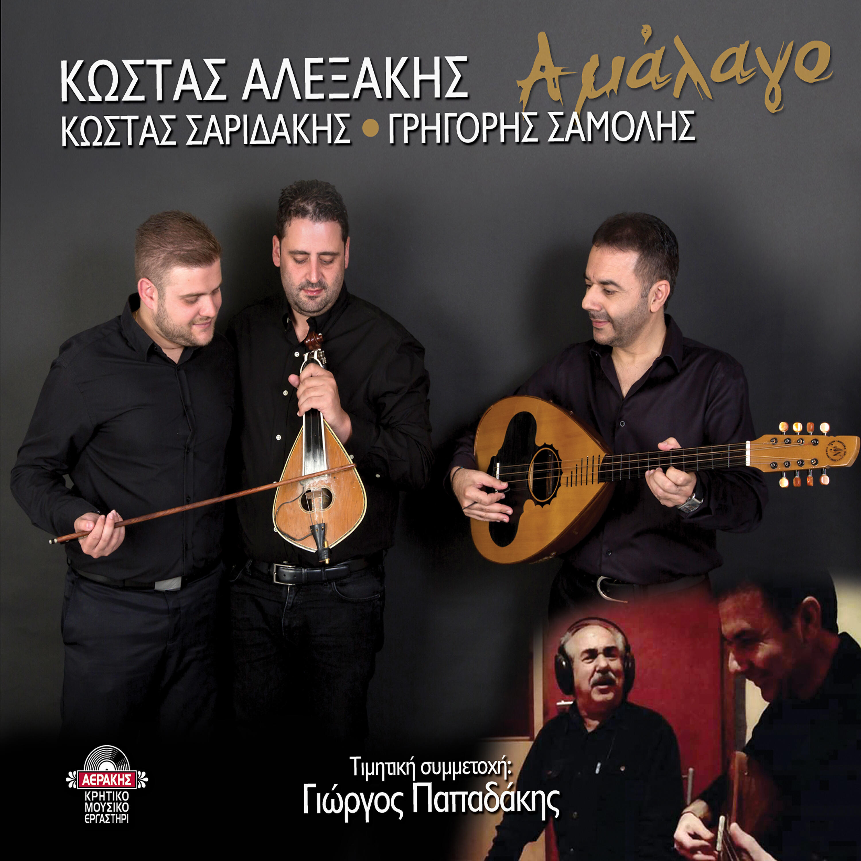 Kostas Alexakis