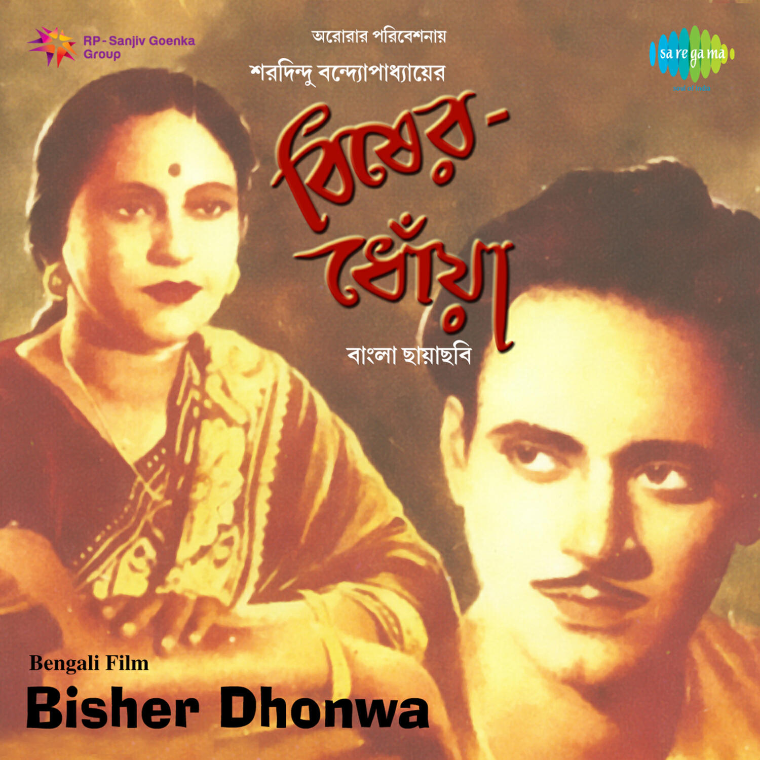 Релиз Bisher Dhonwa (Original Motion Picture Soundtrack)
