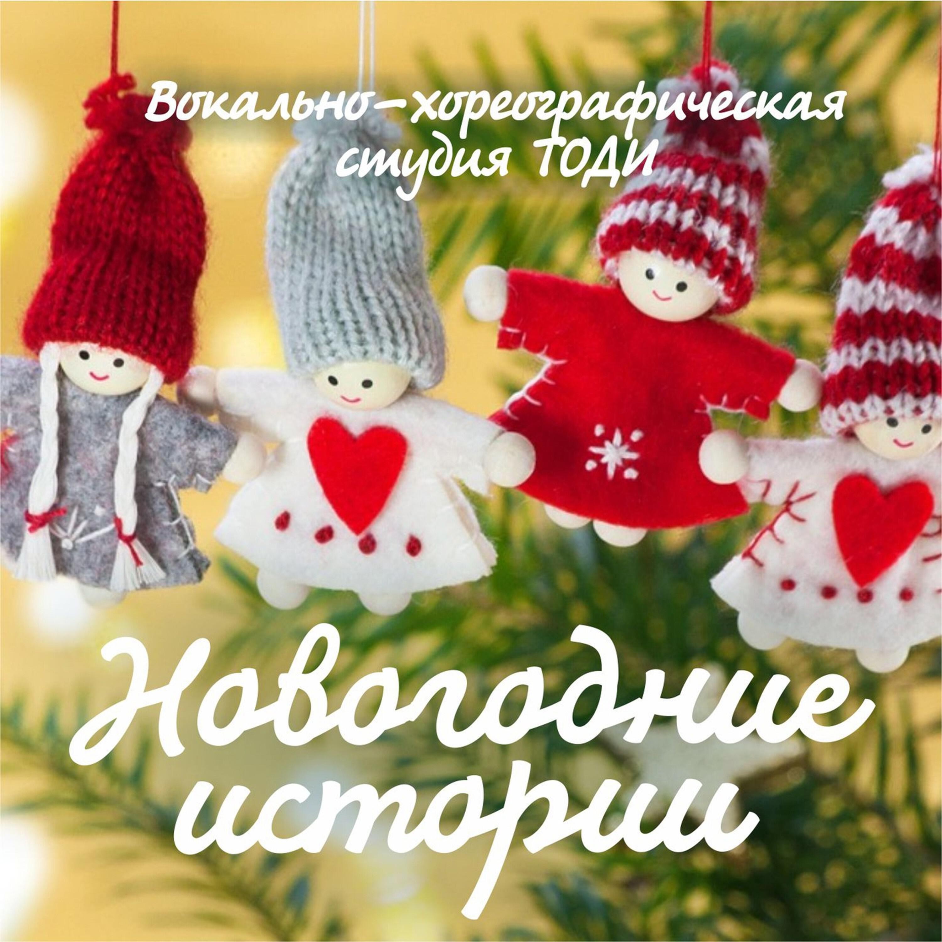 Релиз Новогодние истории