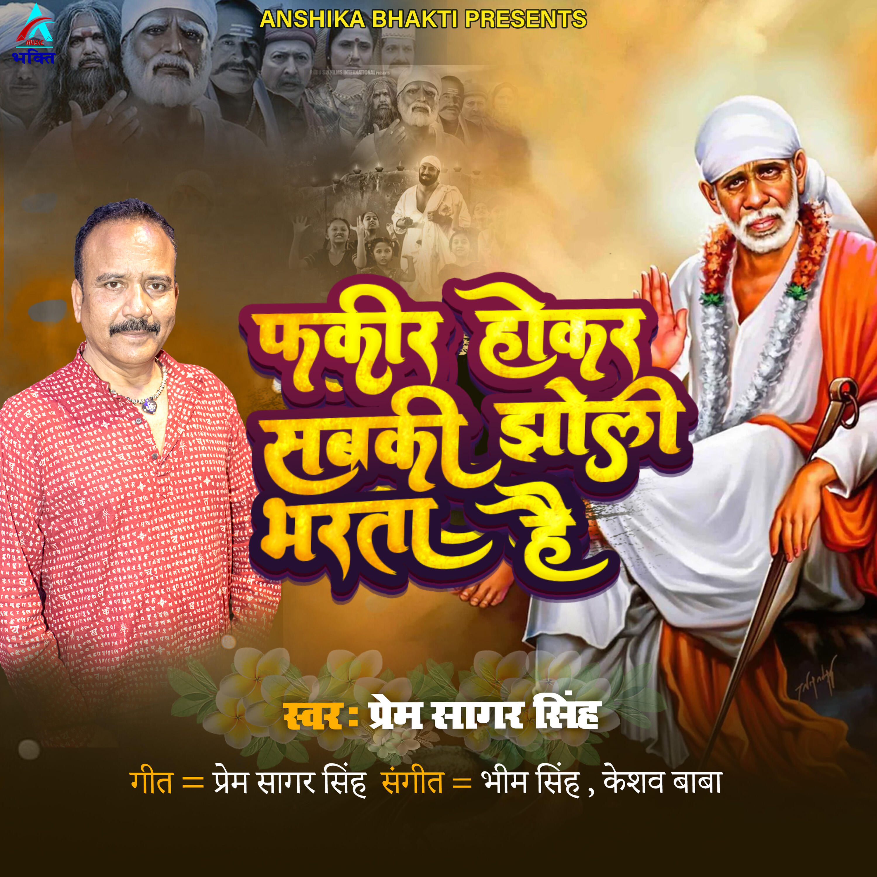 Prem Sagar Singh