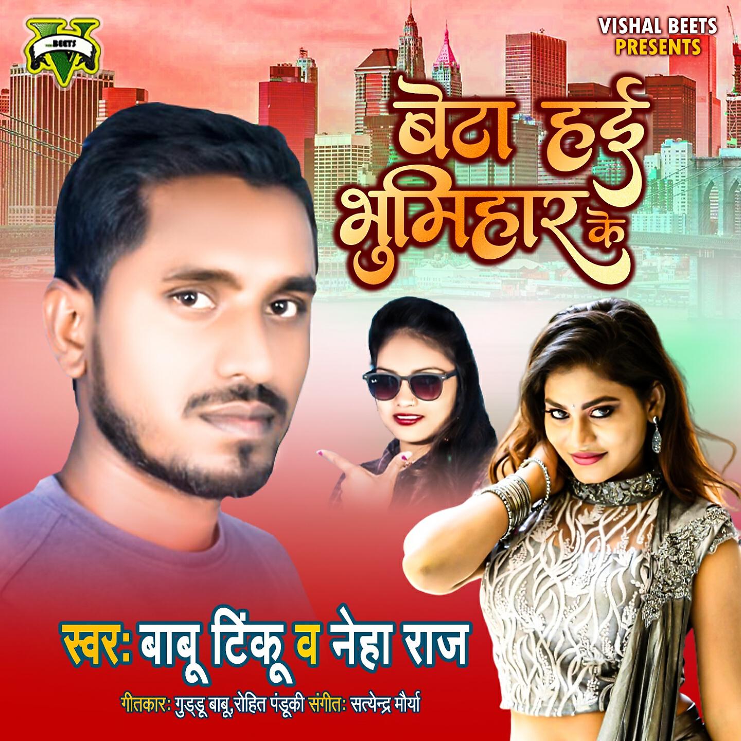 Релиз Beta Hai Bhumihar Ke