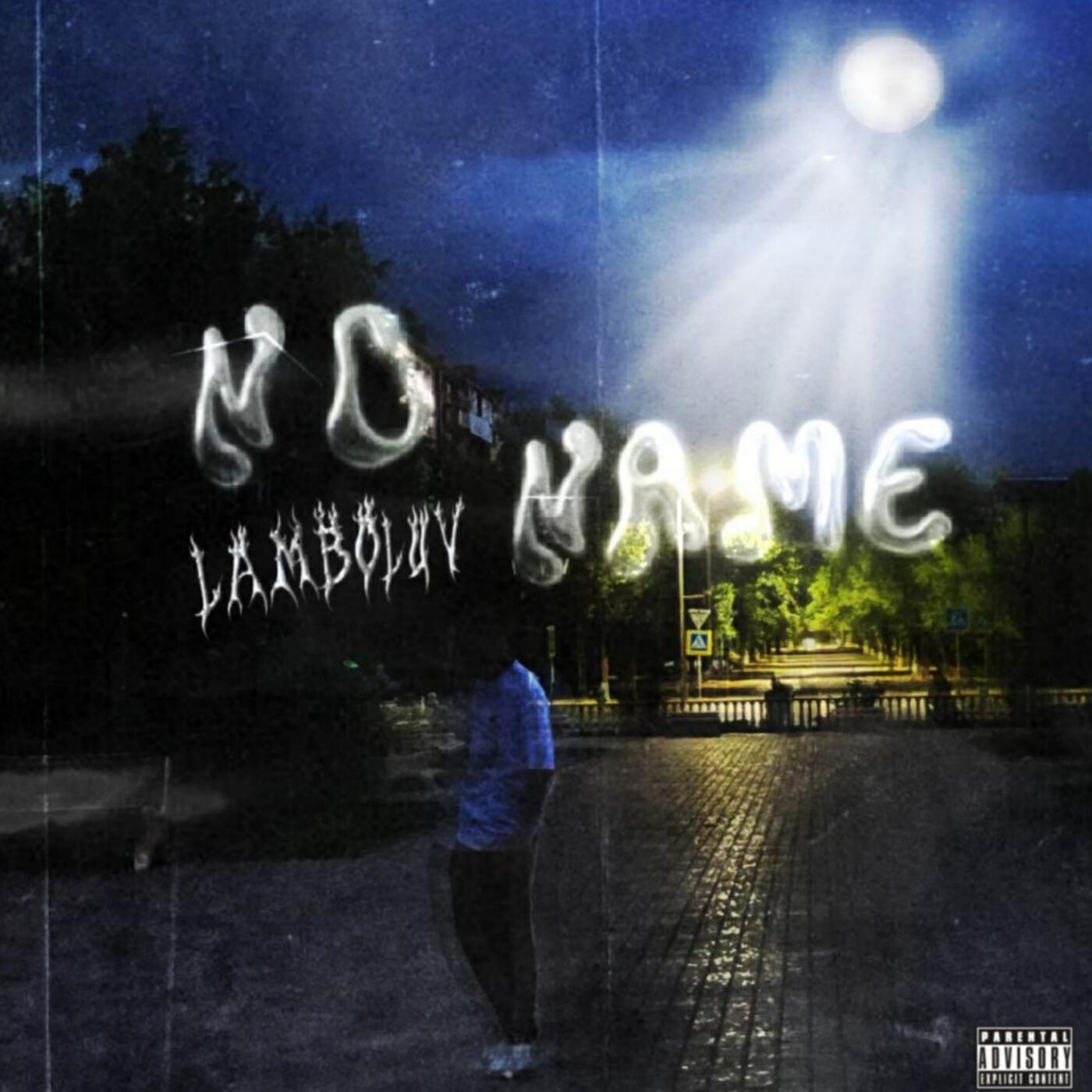 Релиз Noname