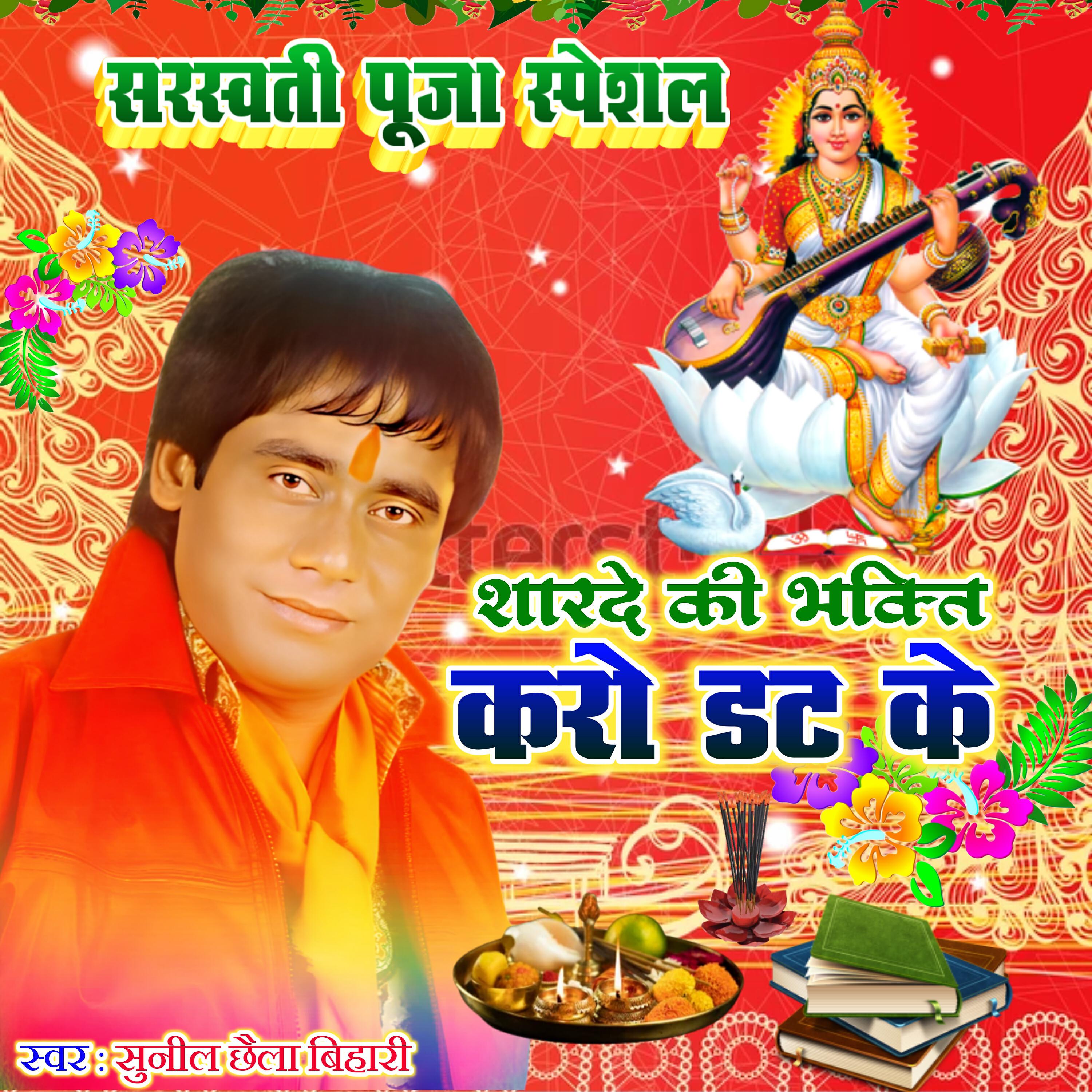 Релиз Sarde Ki Bhakti Kro Dat Ke