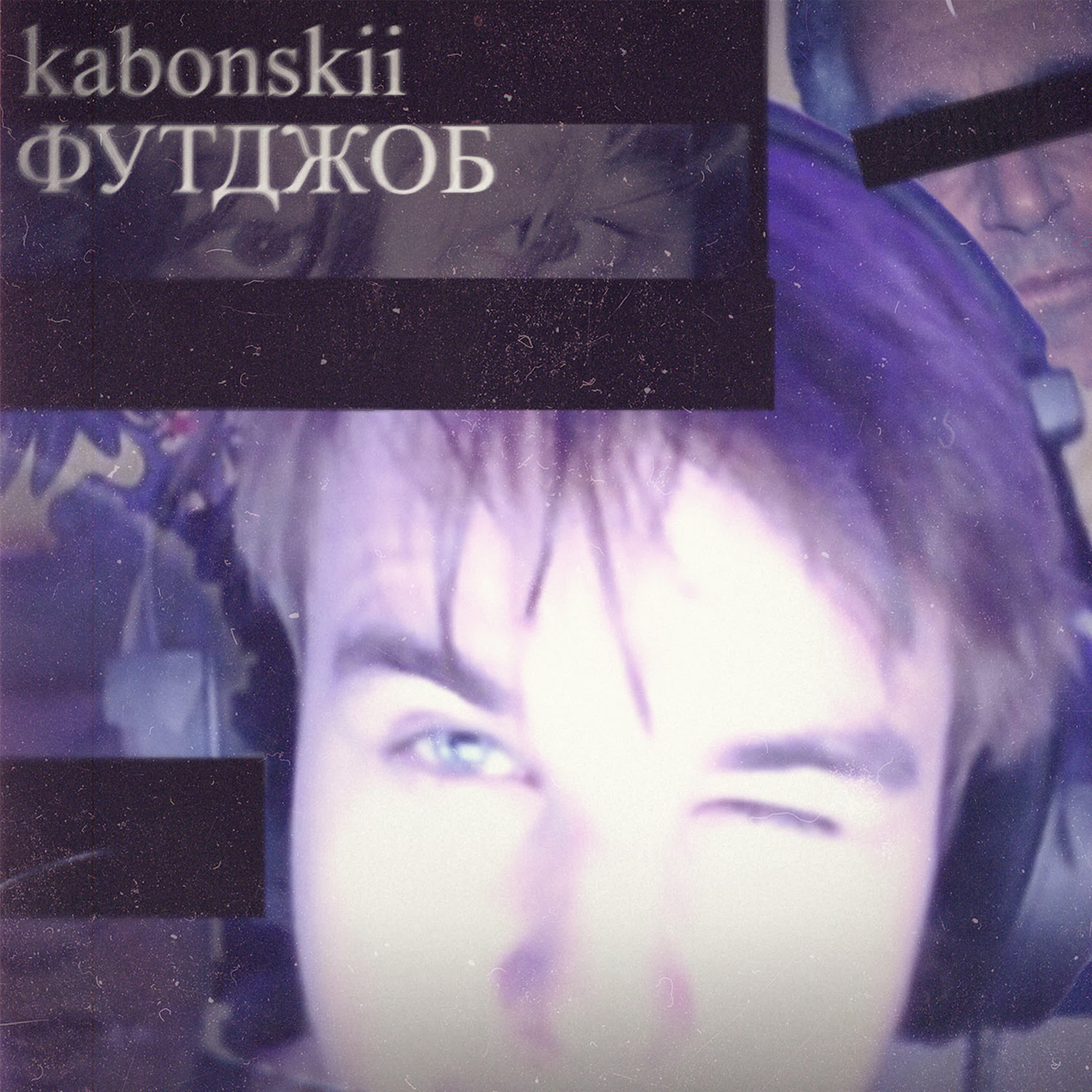 Релиз ФУТДЖОБ