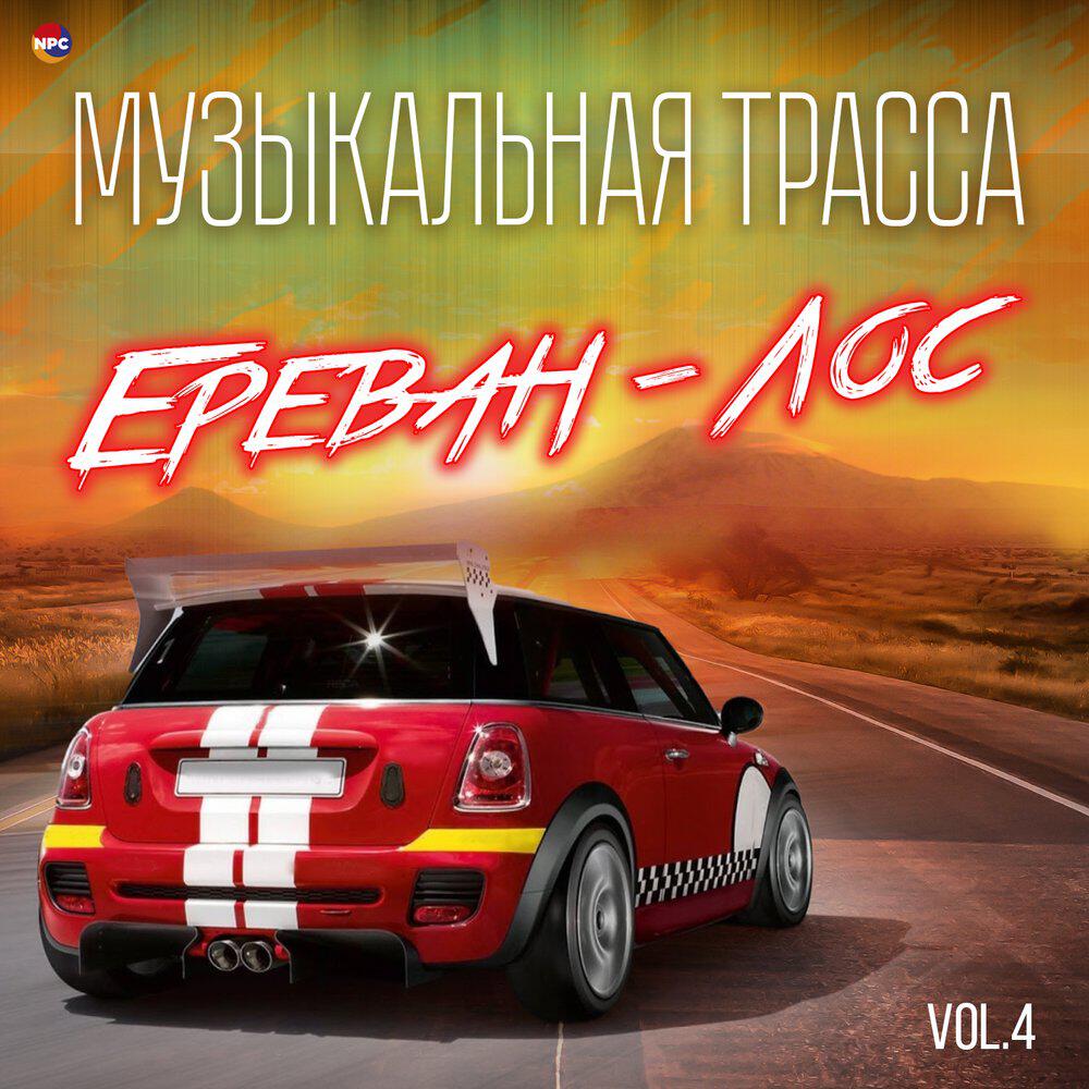 Трек Ранила