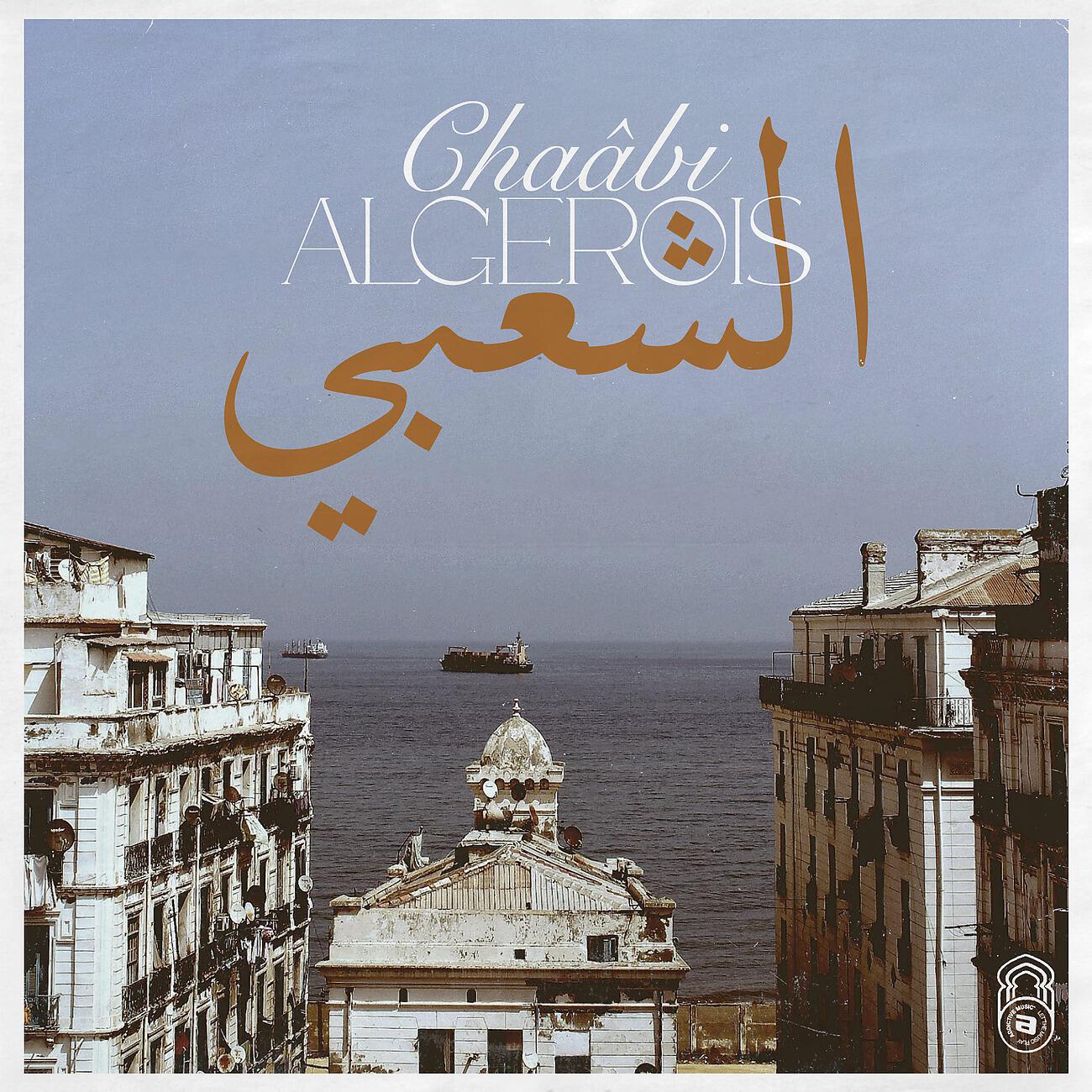 Релиз Chaabi Algérois