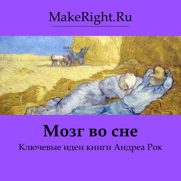 Книга Мозг во сне