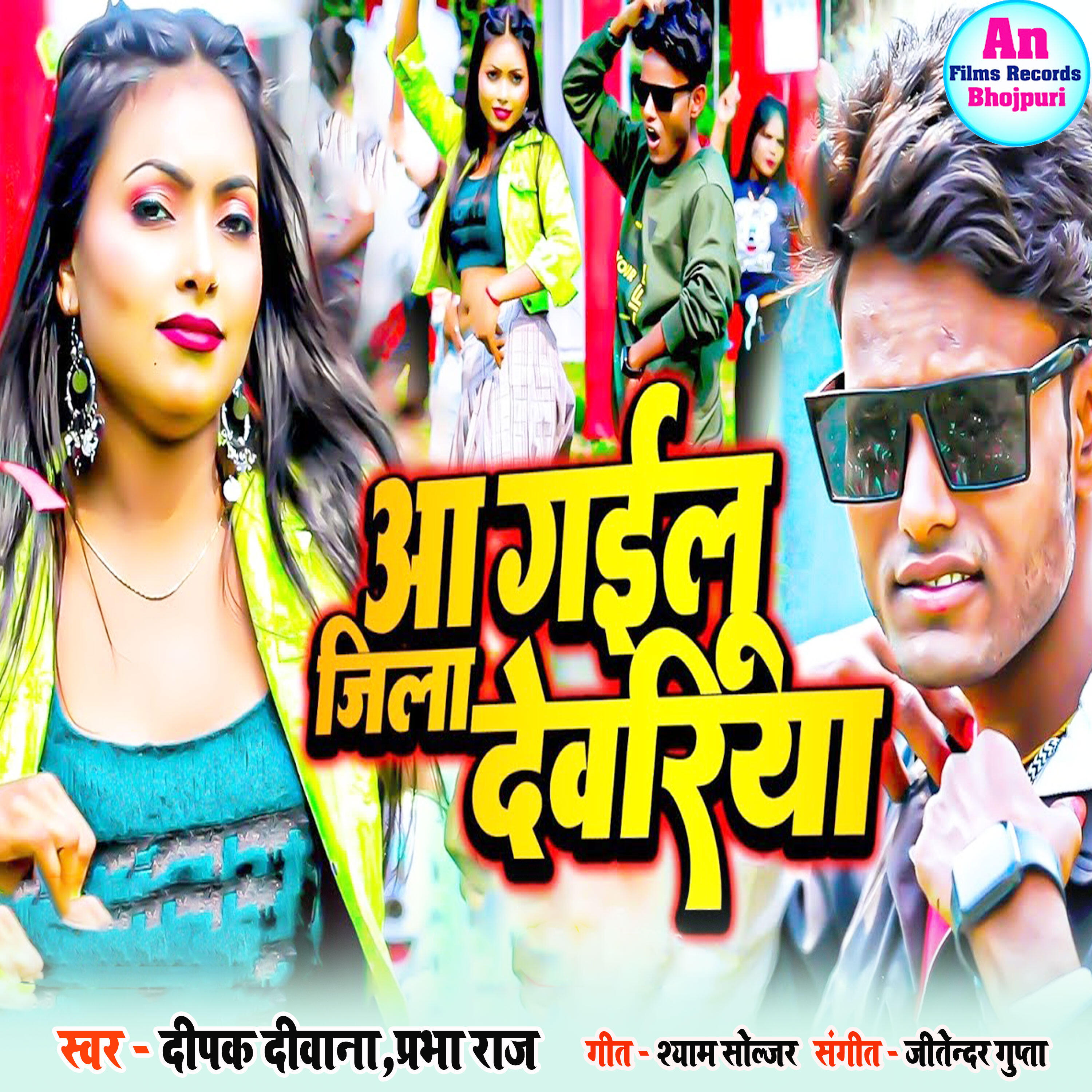 Релиз Aa Gailu Jila Deoria