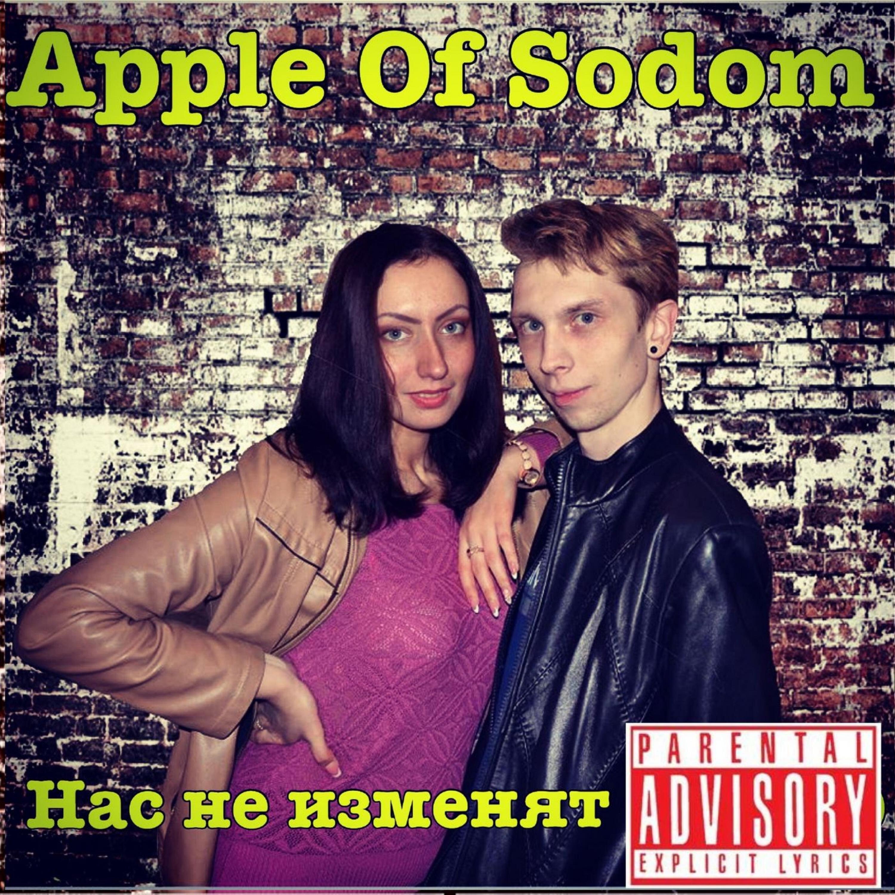 Релиз Нас не изменят