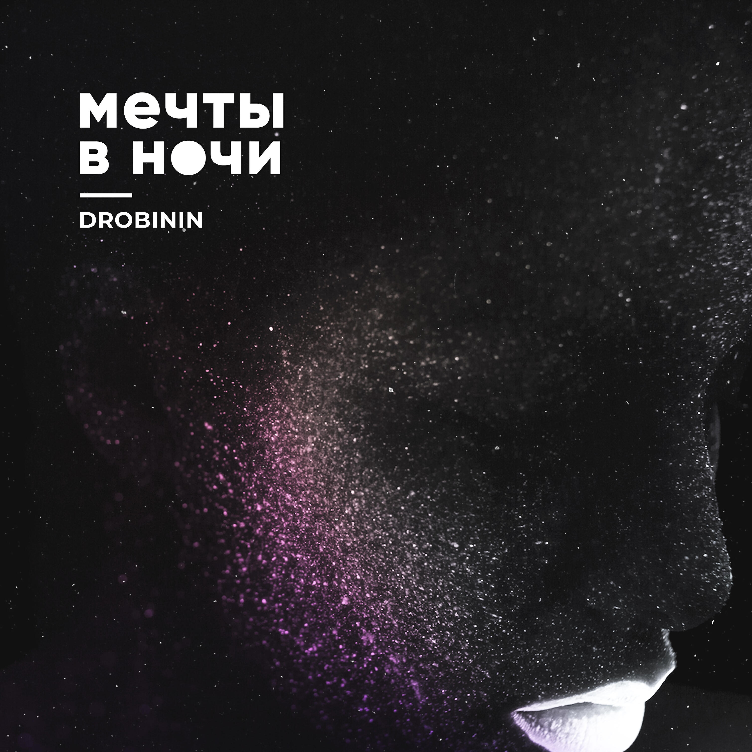 Постер альбома Мечты в ночи