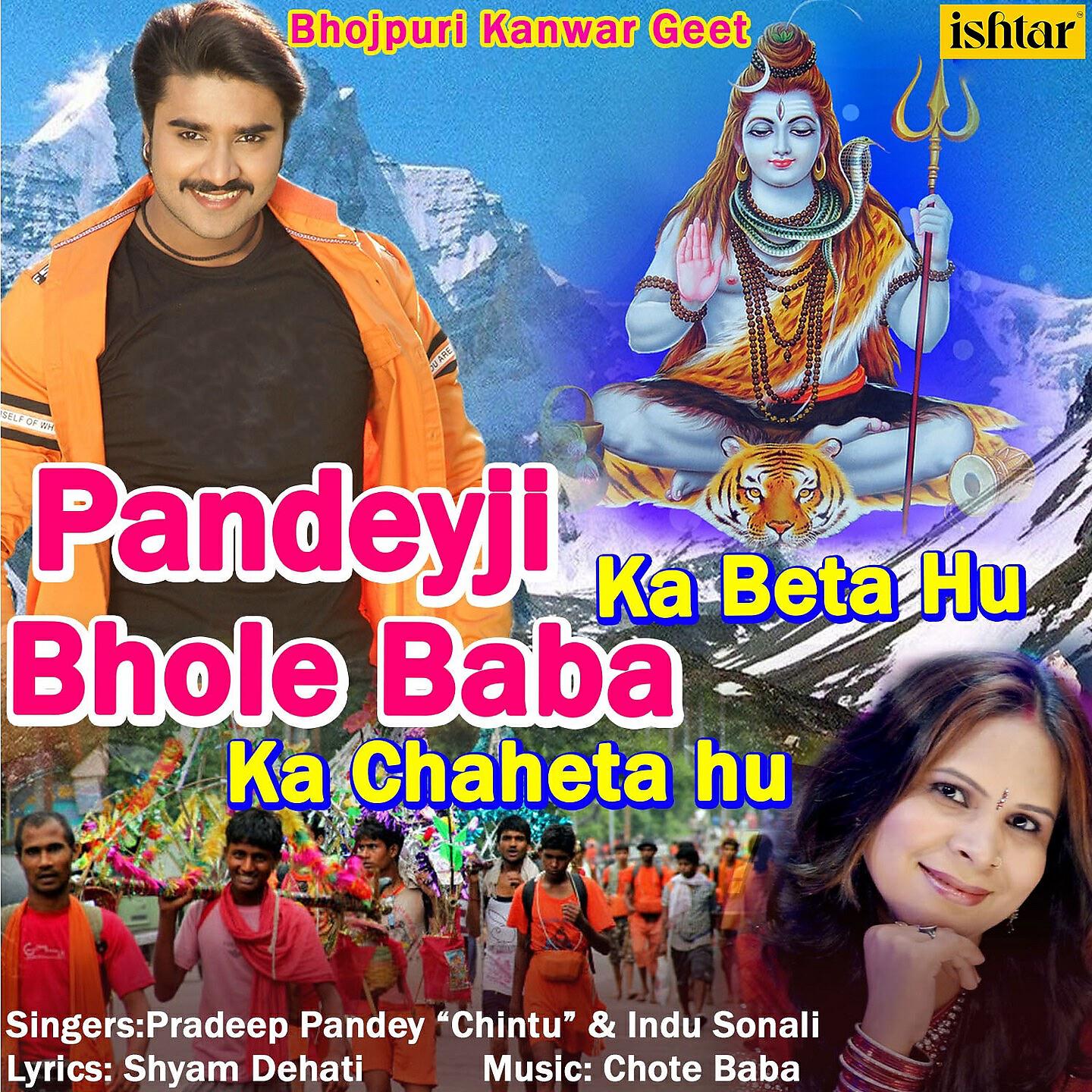 Релиз Pandeyji Ka Beta Hu Bhole Baba Ka Chaheta Hu