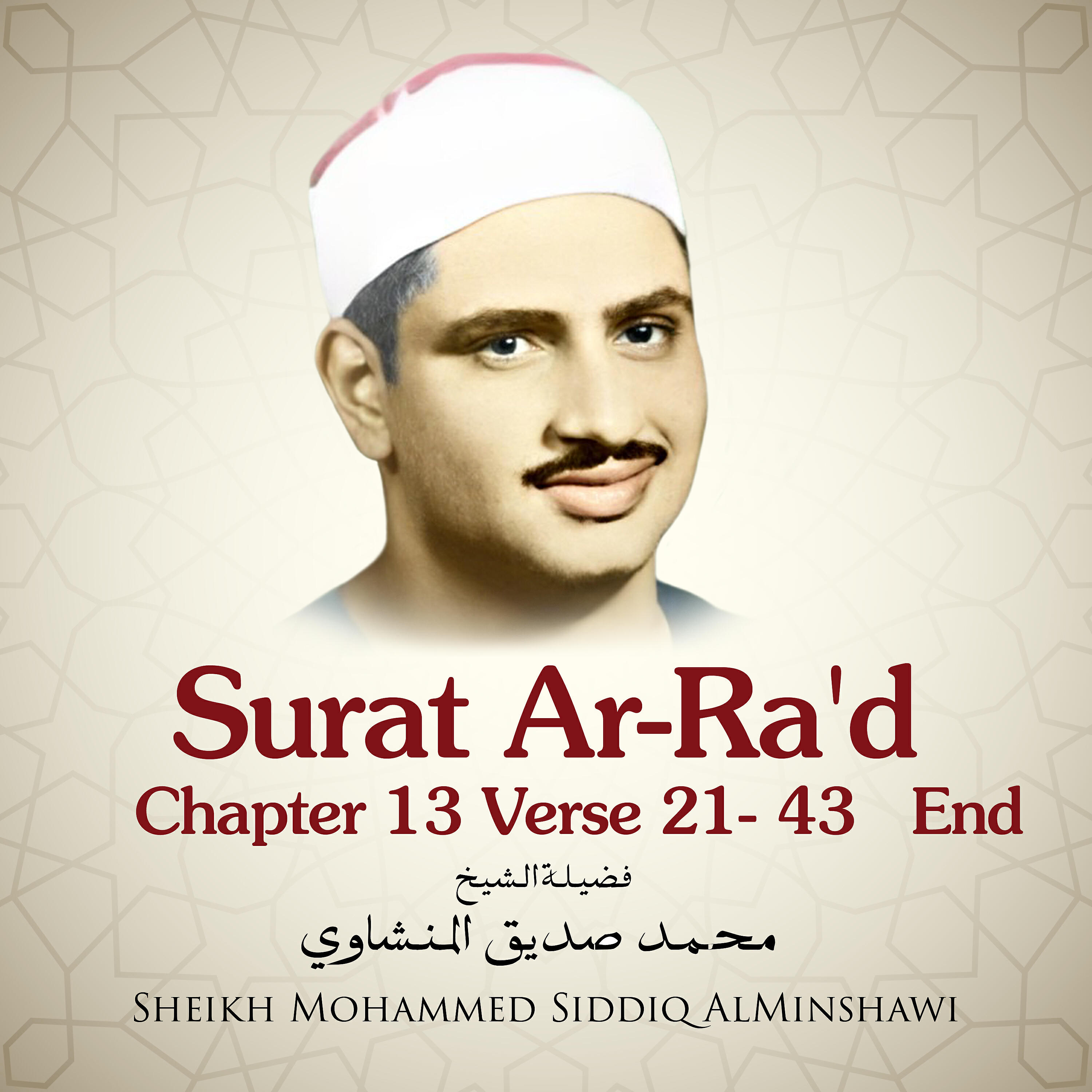 Релиз Surat Ar-Ra'd , Chapter 13 Verse 21 - 43 End