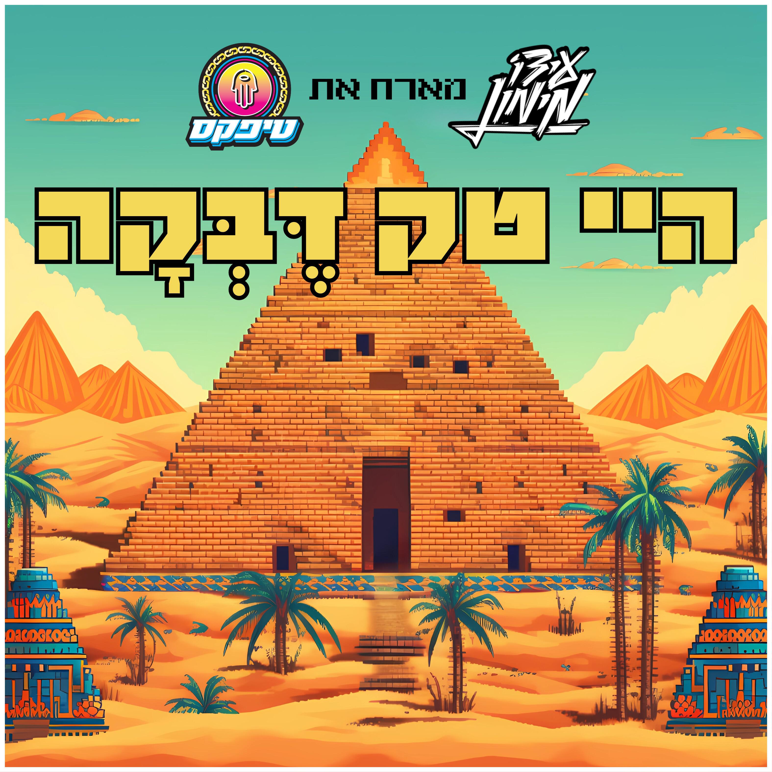 Релиз היי טק דבקה