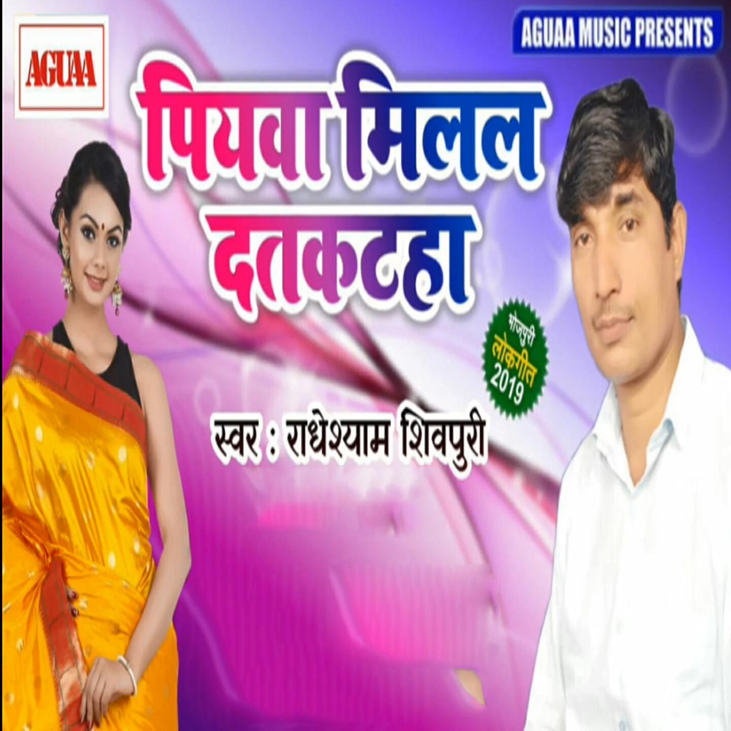 Релиз Piywa Milal Datkatha