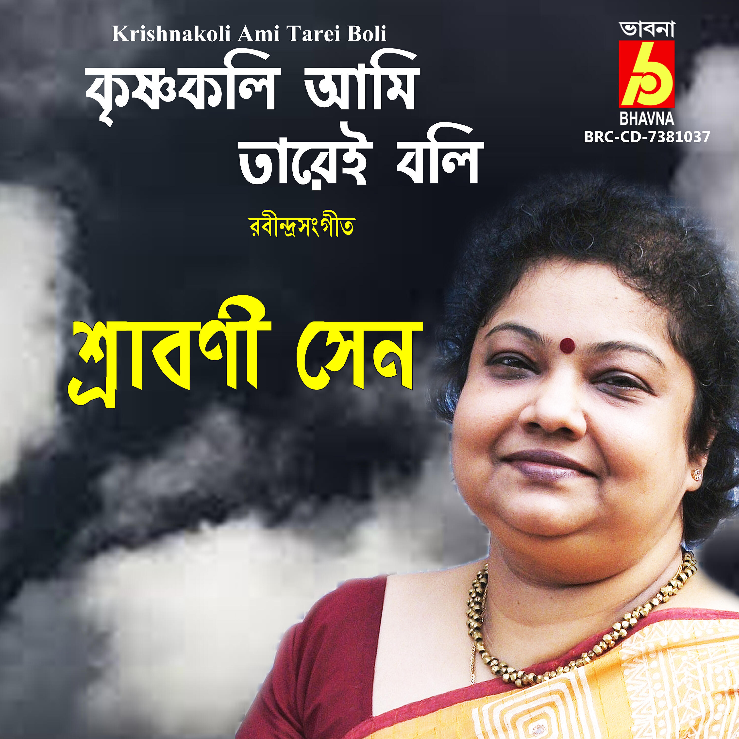 Релиз Krishnakoli Ami Tarei Boli