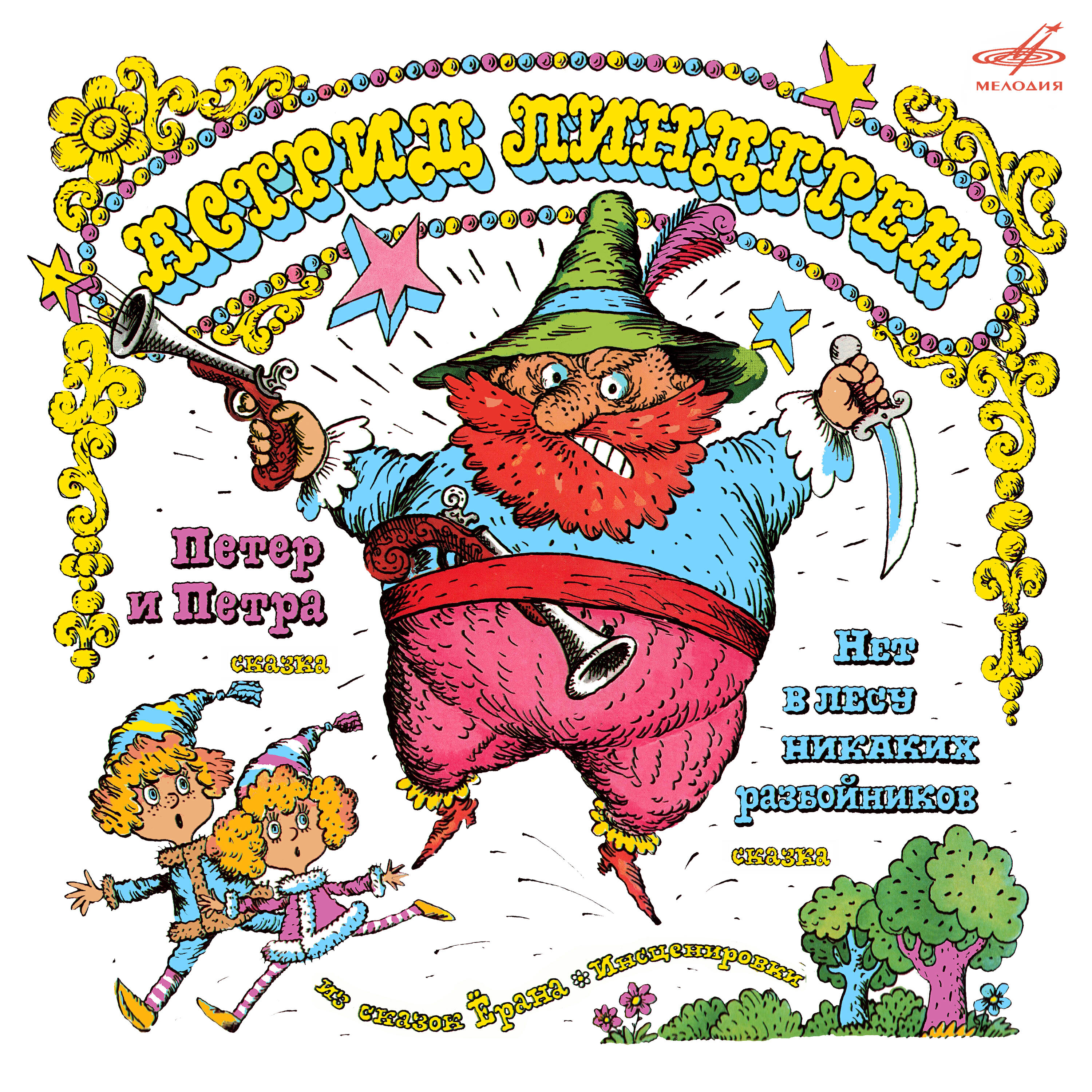 Трек Петер и Петра