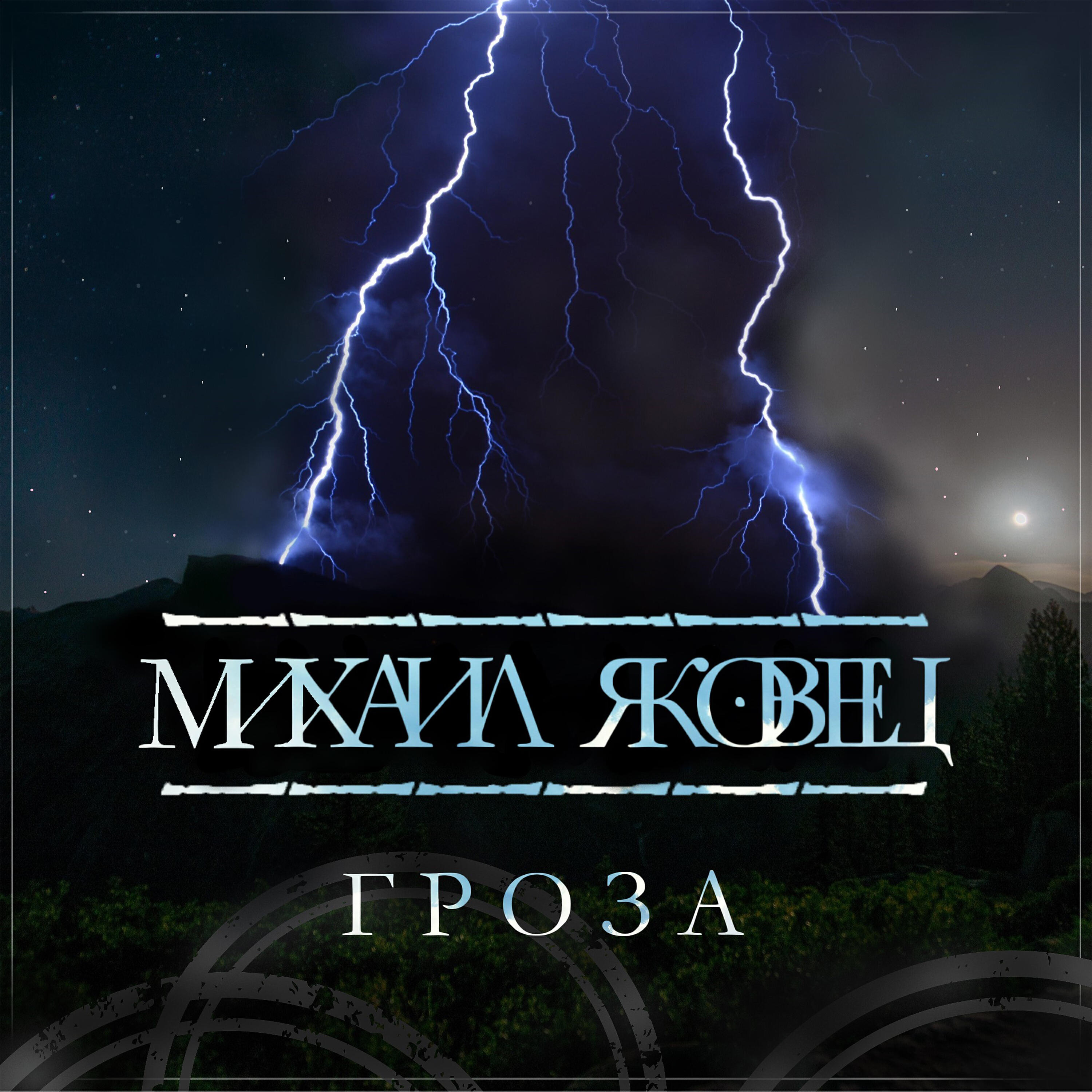 Волна по релизу