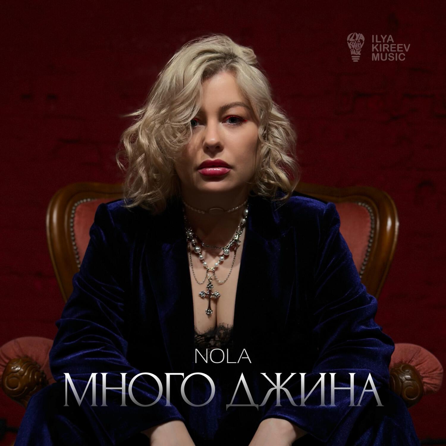 Постер альбома Много Джина