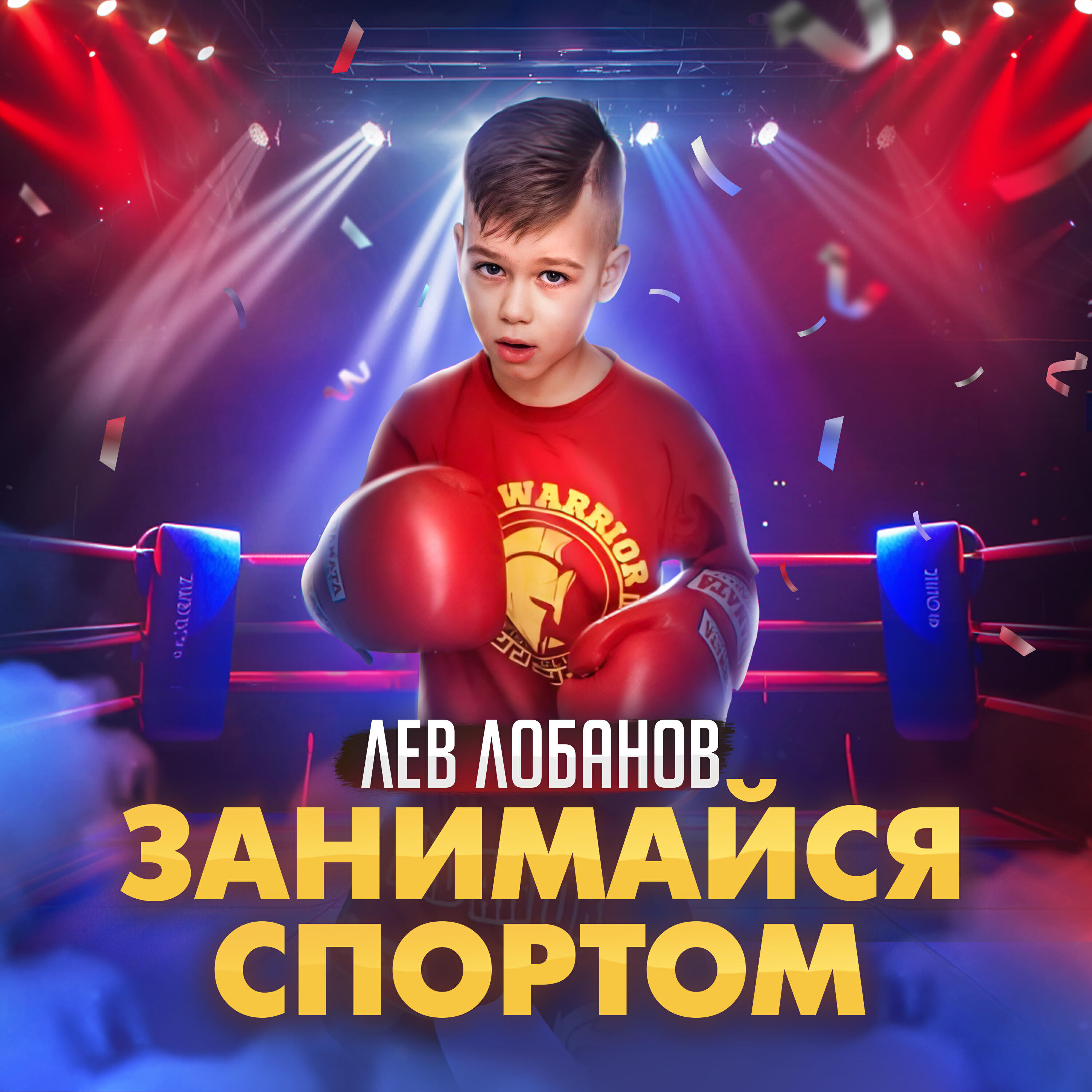 лев лобанов