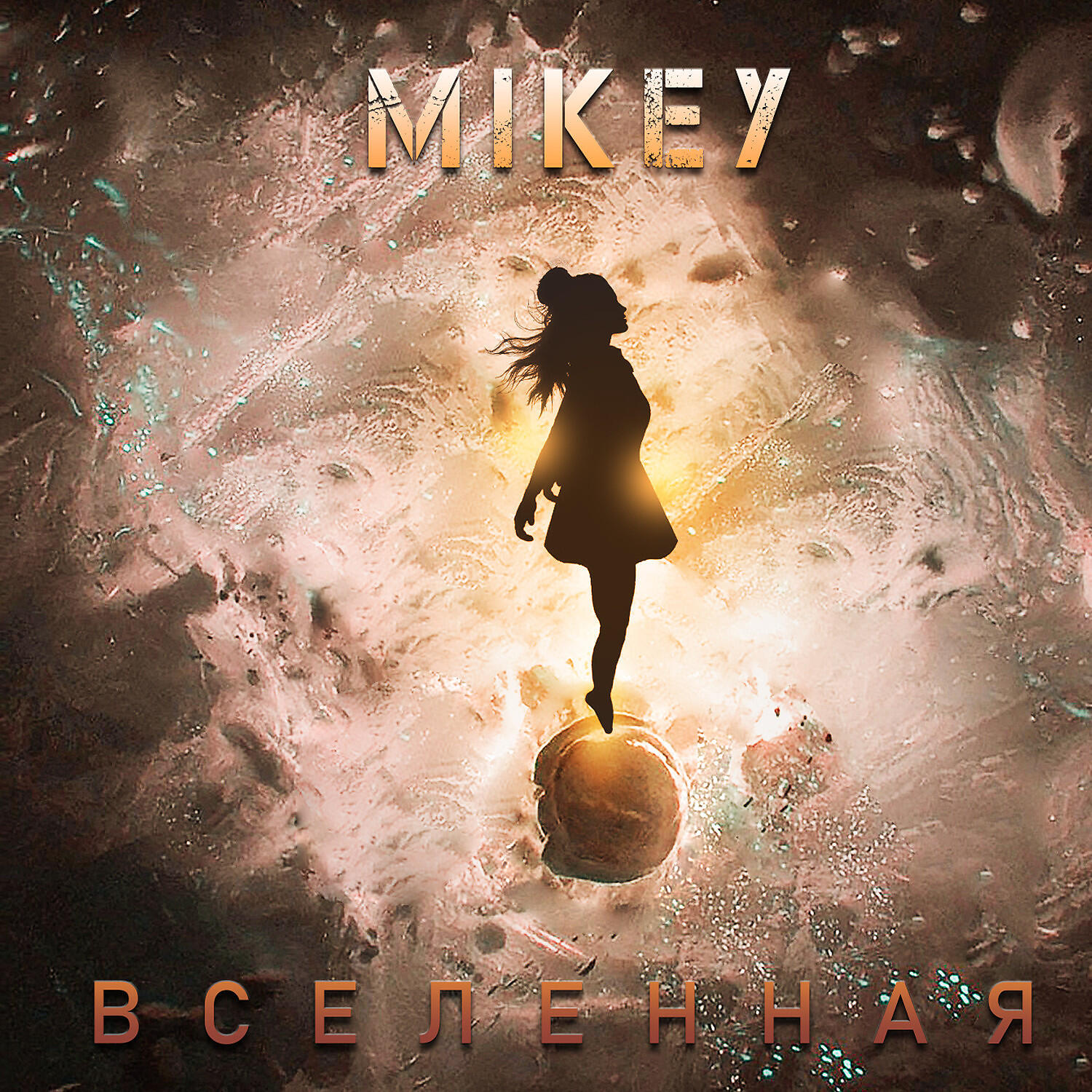 Релиз Вселенная