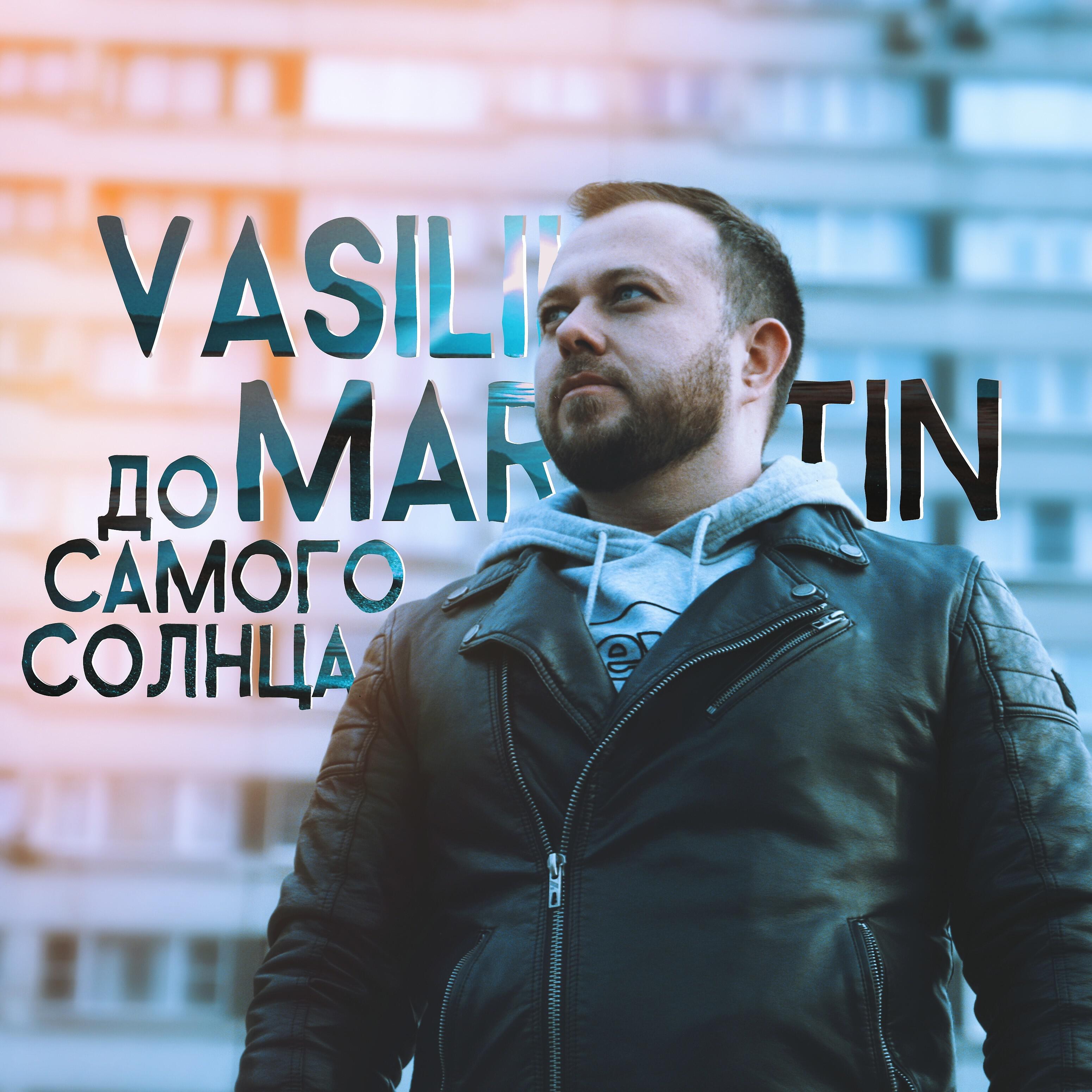 Релиз До самого солнца