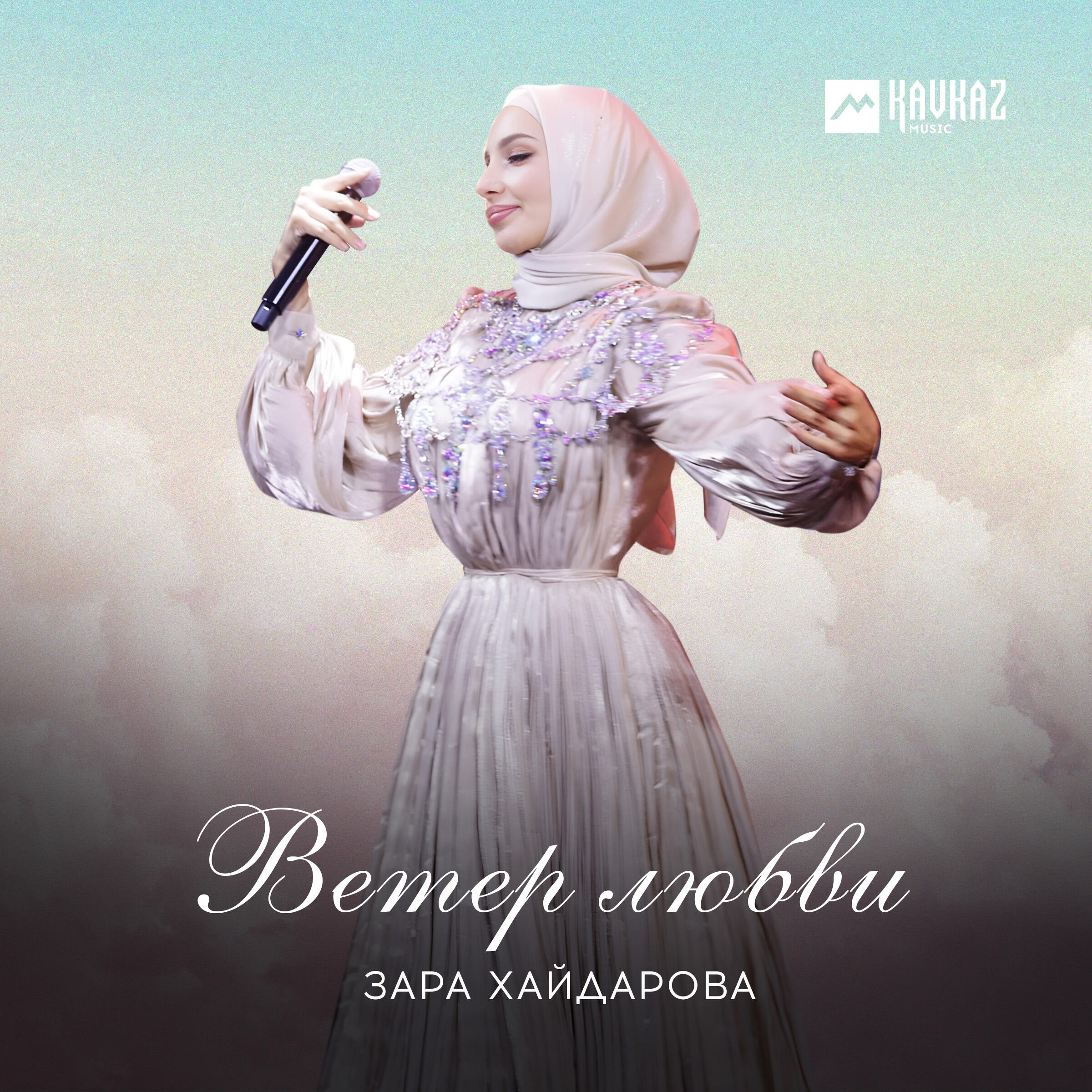 Релиз Ветер любви