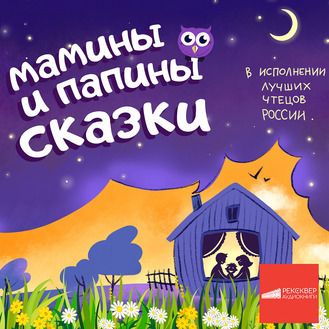 Джек и бобовое зернышко. (English). Слушать в Звуке