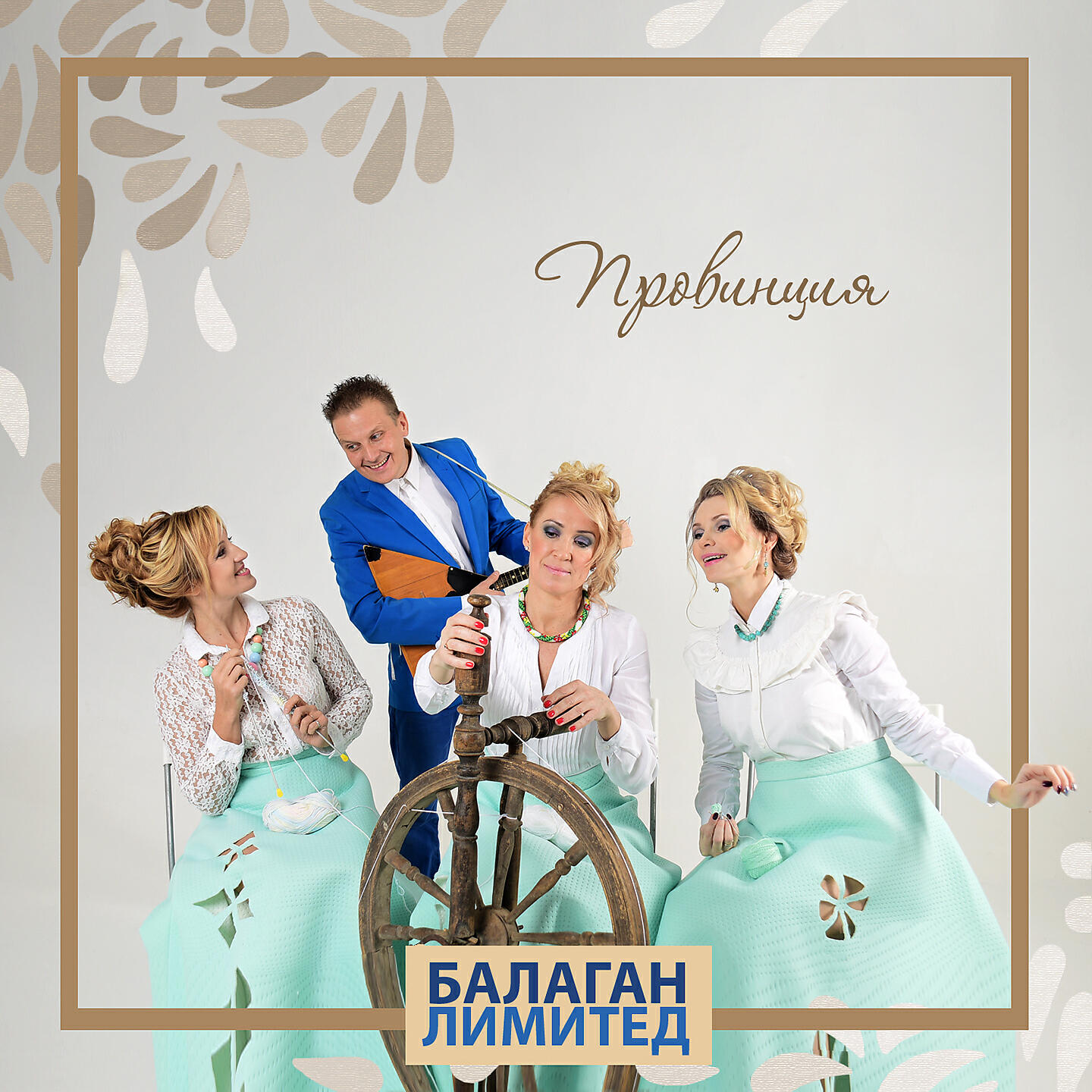 Релиз Провинция