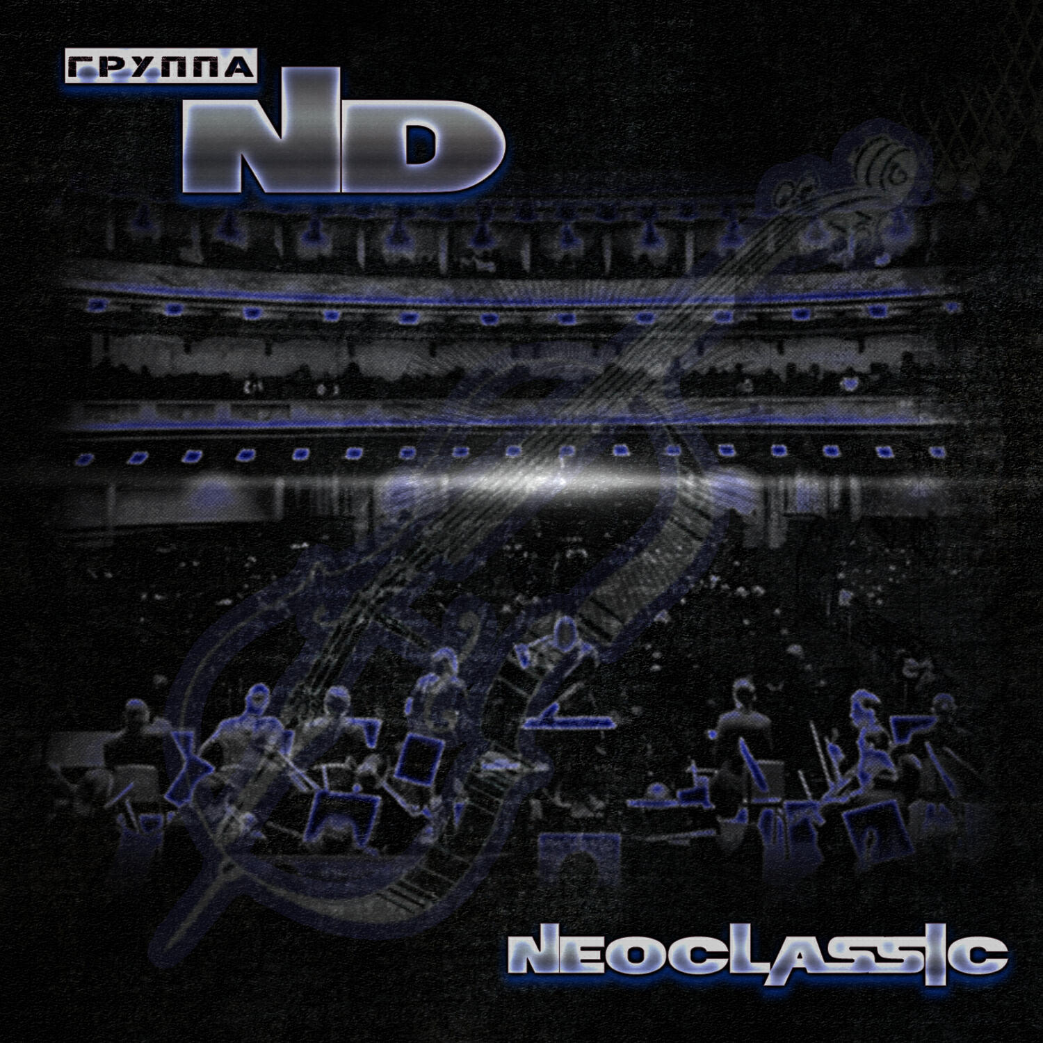 Релиз Neoclassic