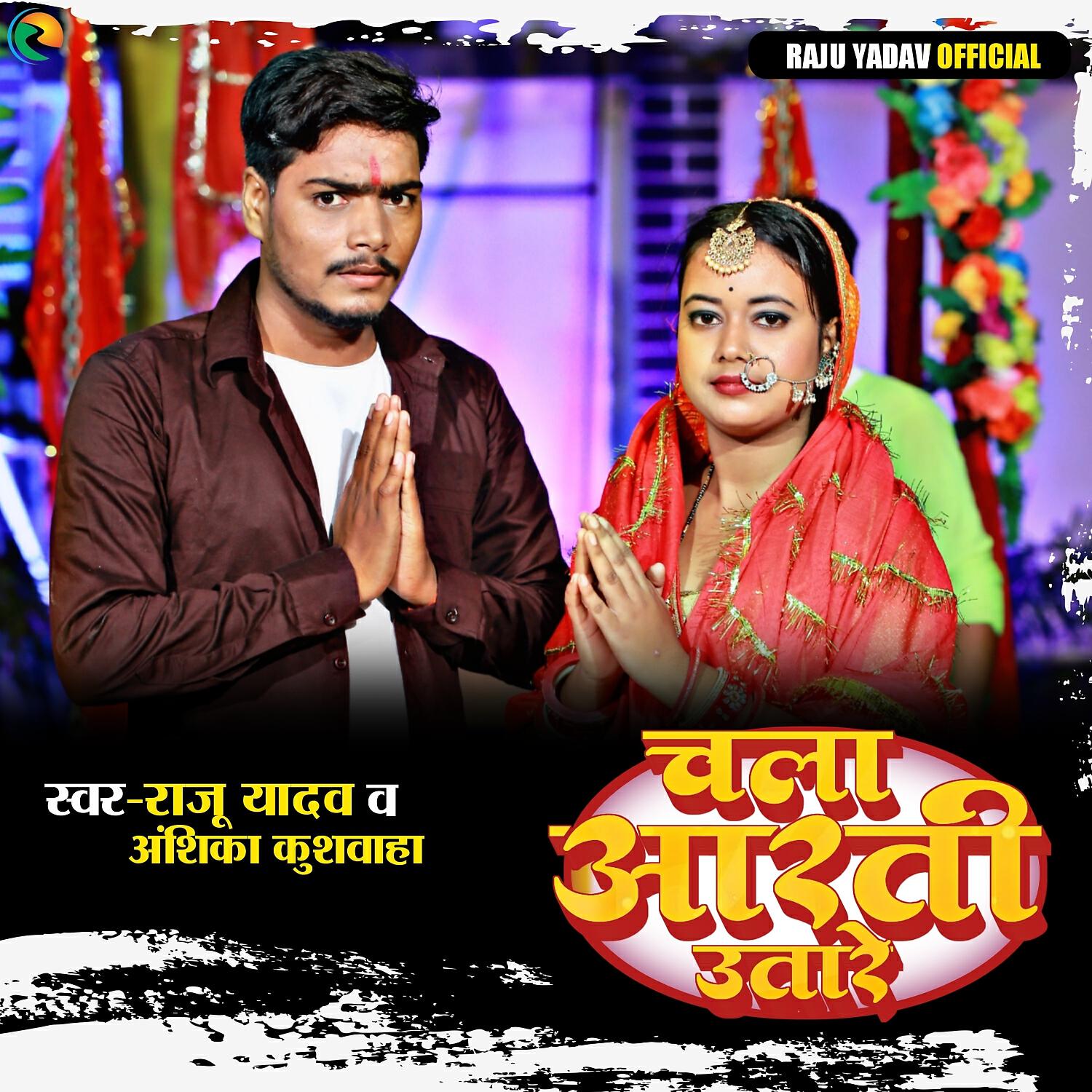 Релиз Chala Aarti Utare