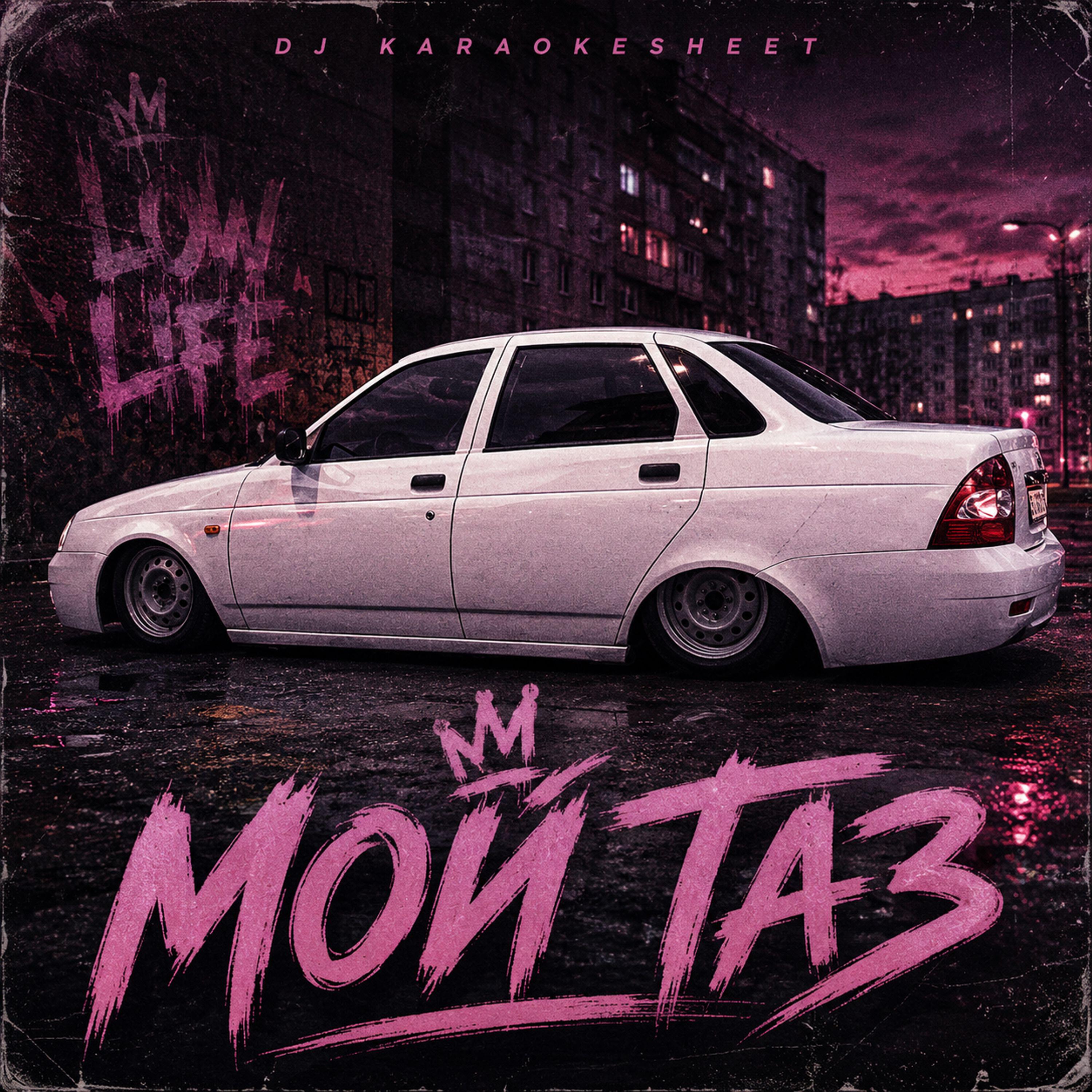 Релиз Мой ТАЗ