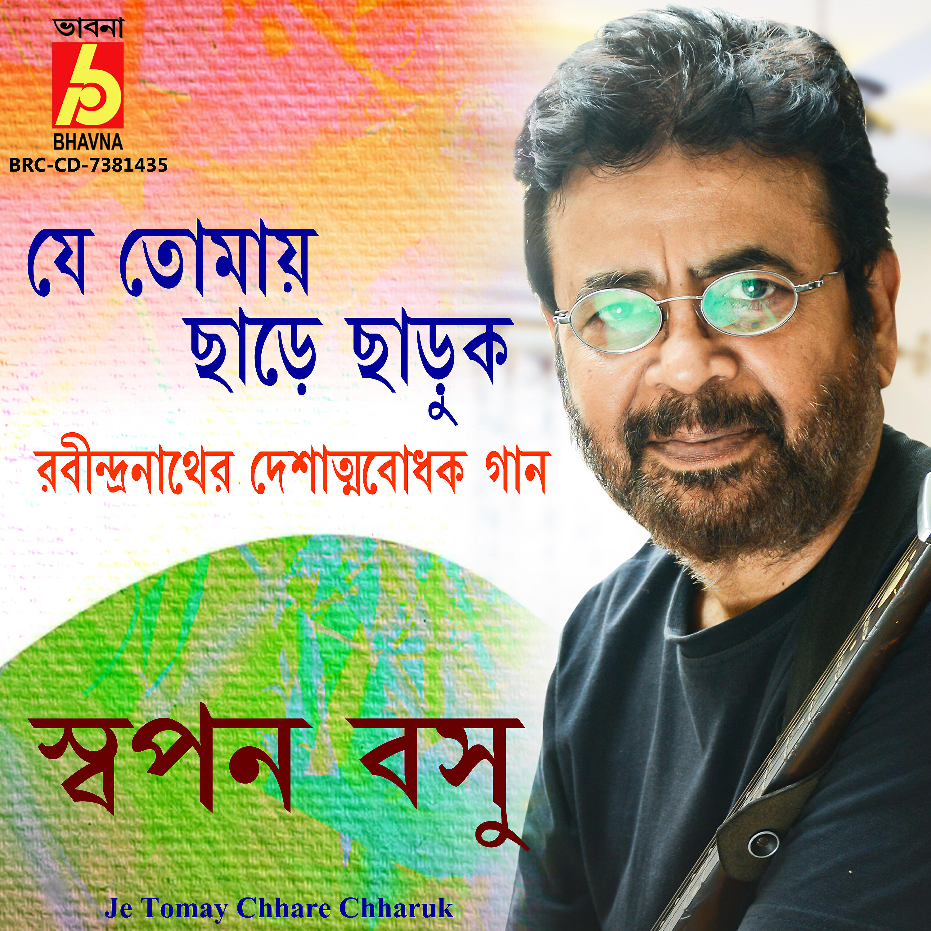 Релиз Je Tomay Chhare Chharuk
