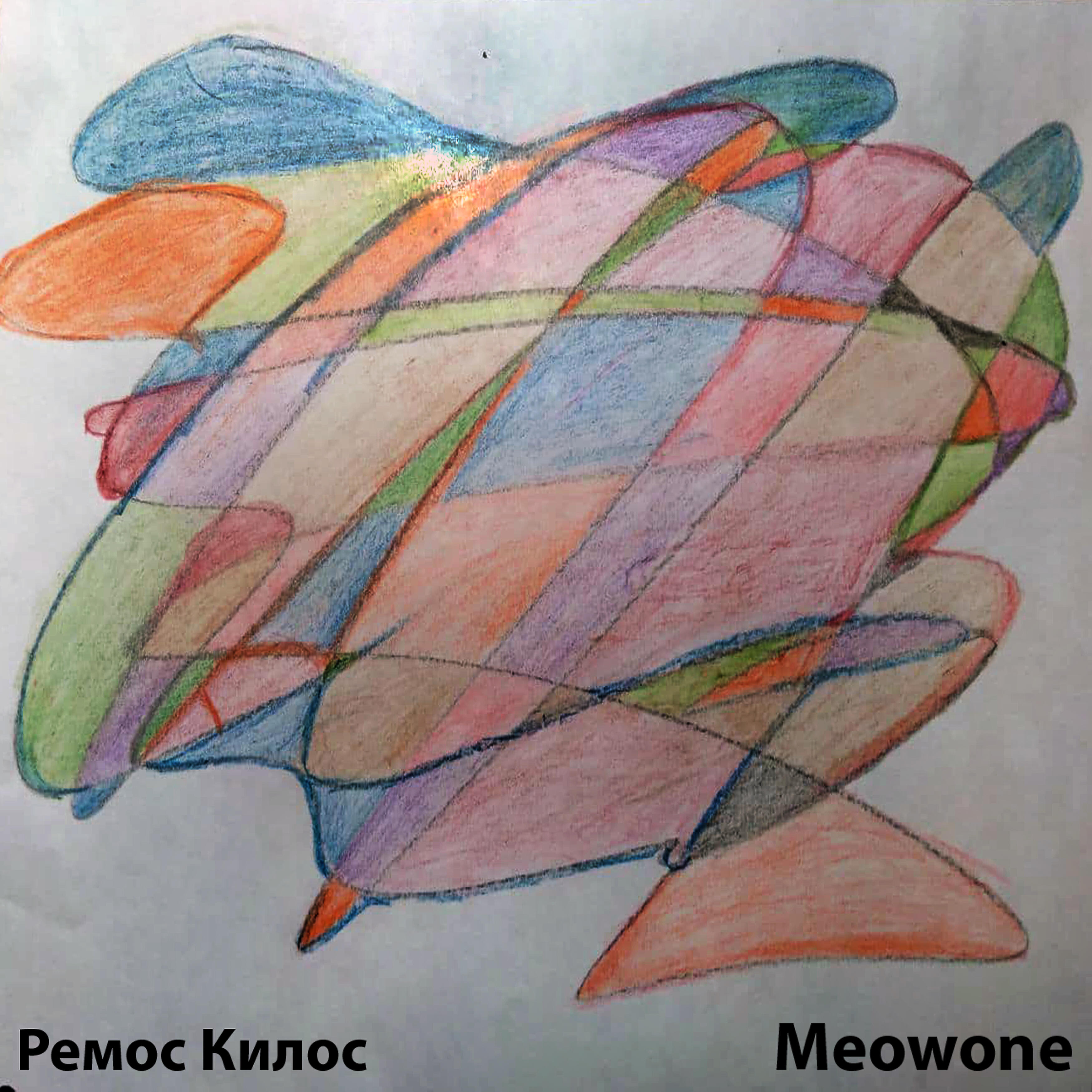 Ремос Килос
