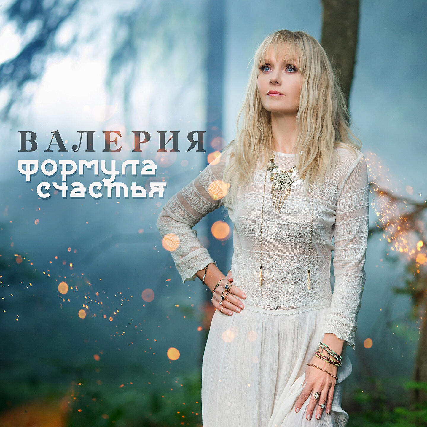 Постер альбома Формула счастья