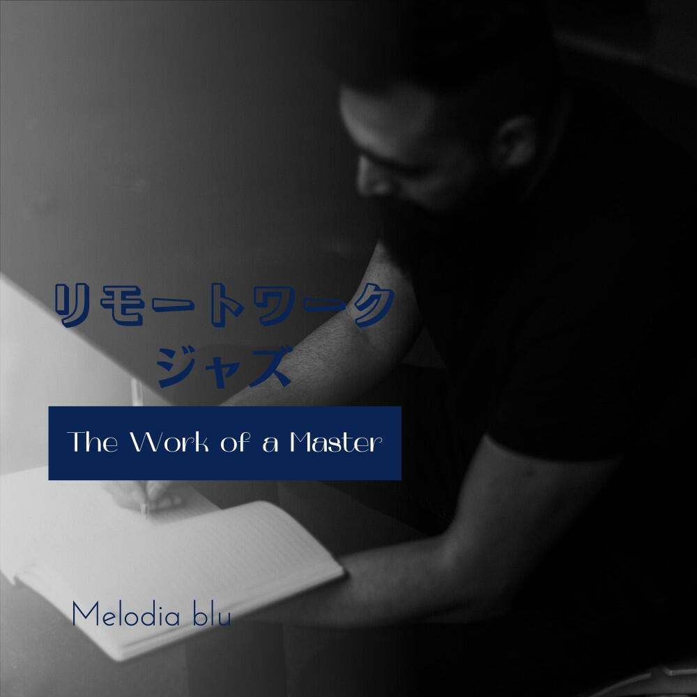 Релиз リモートワークジャズ - The Work of a Master