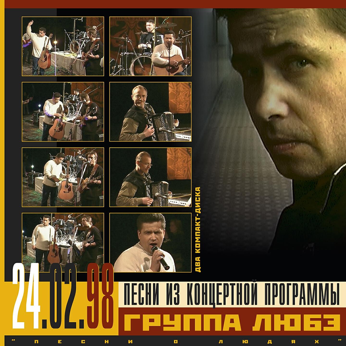 Релиз Песни о людях в ККЗ Пушкинский, Ч. 1