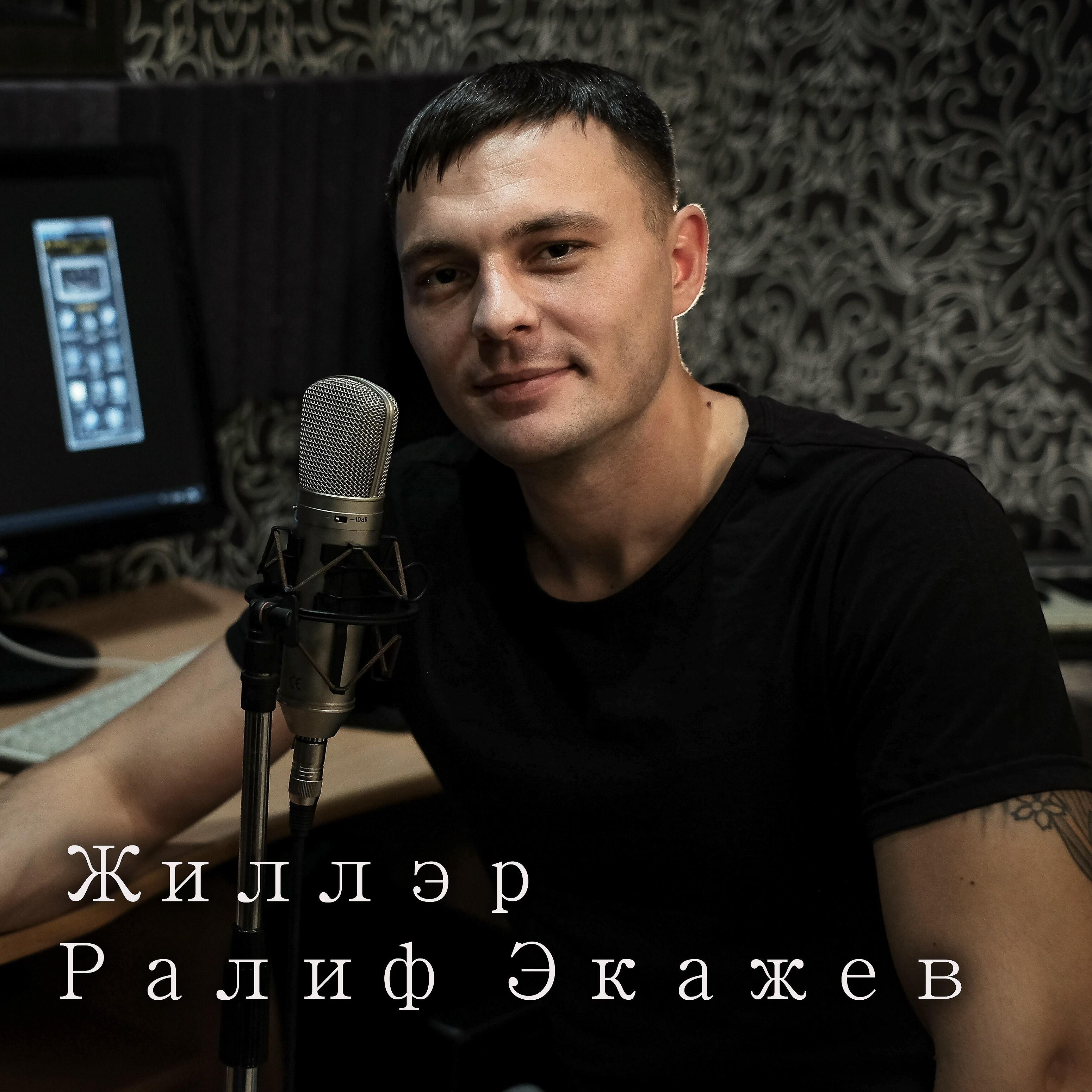 Релиз Жиллэр