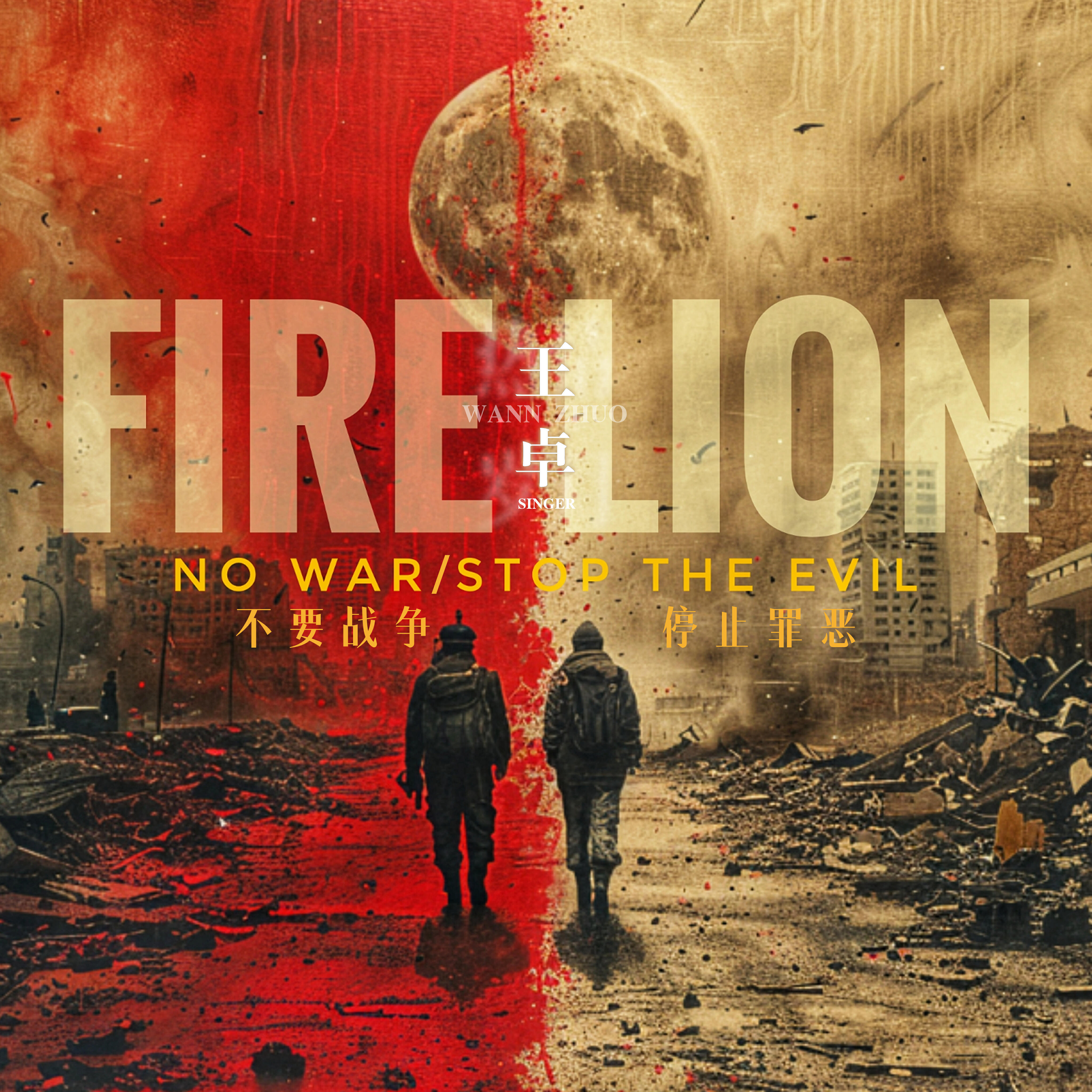 Релиз Fire lion