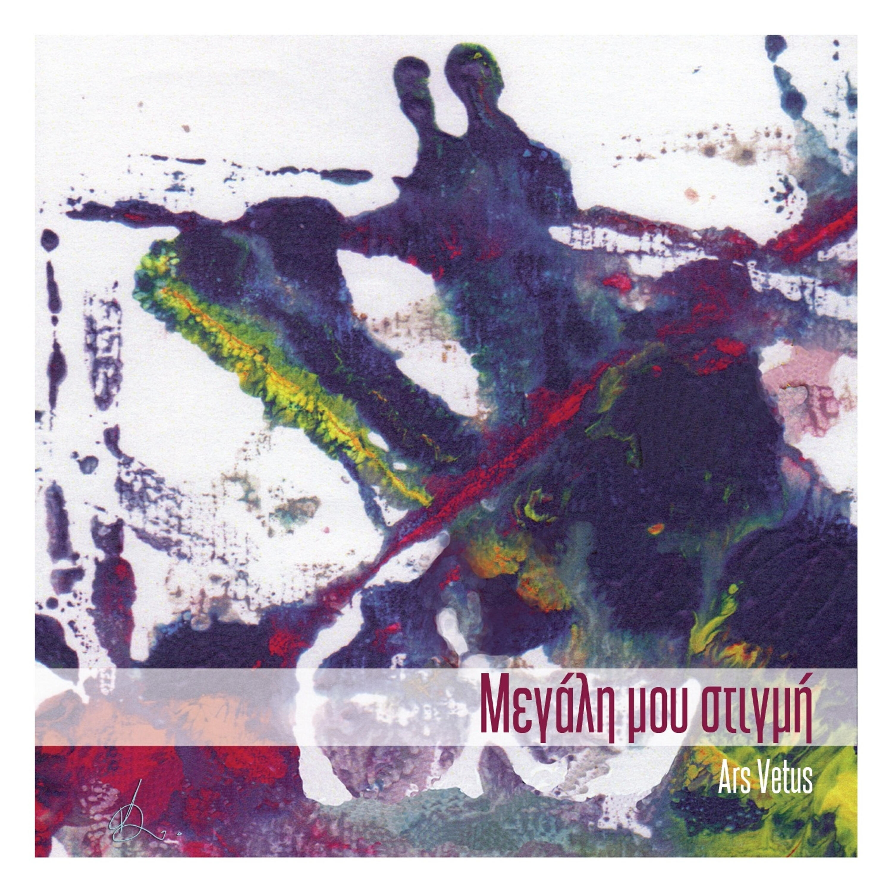 Релиз Megali Mou Stigmi