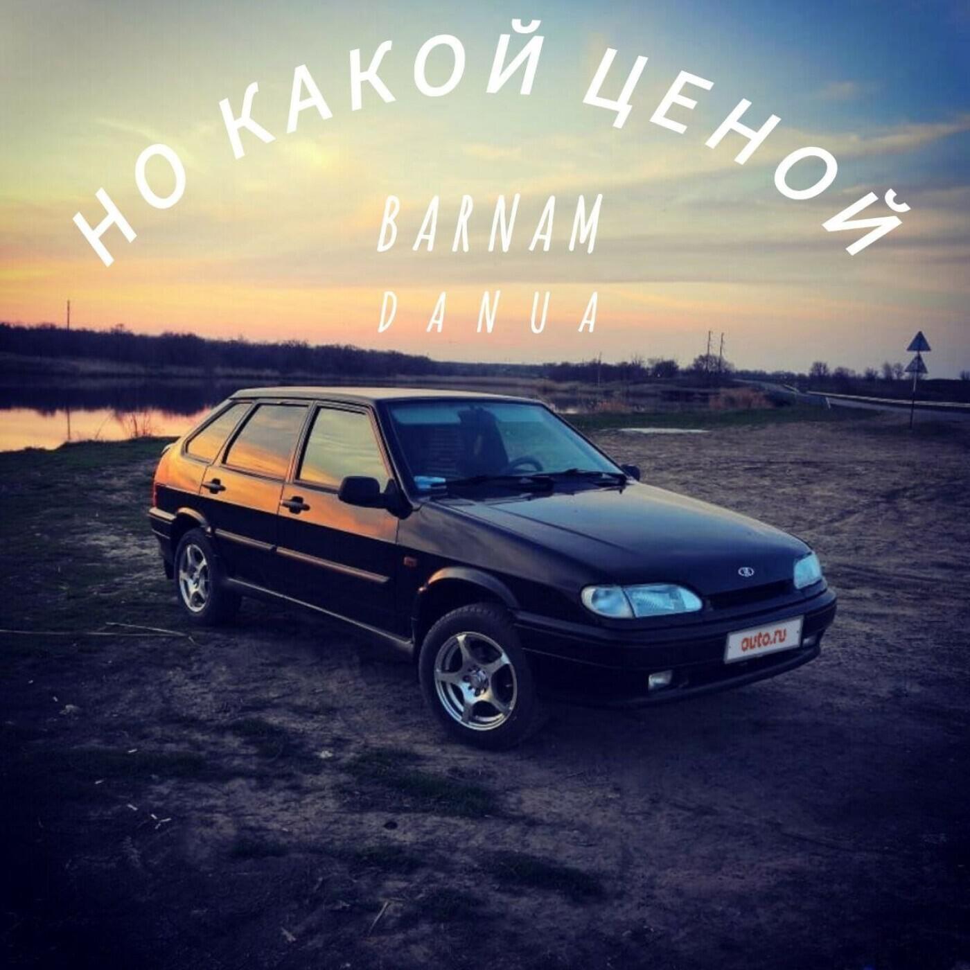 Постер альбома Но какой ценой