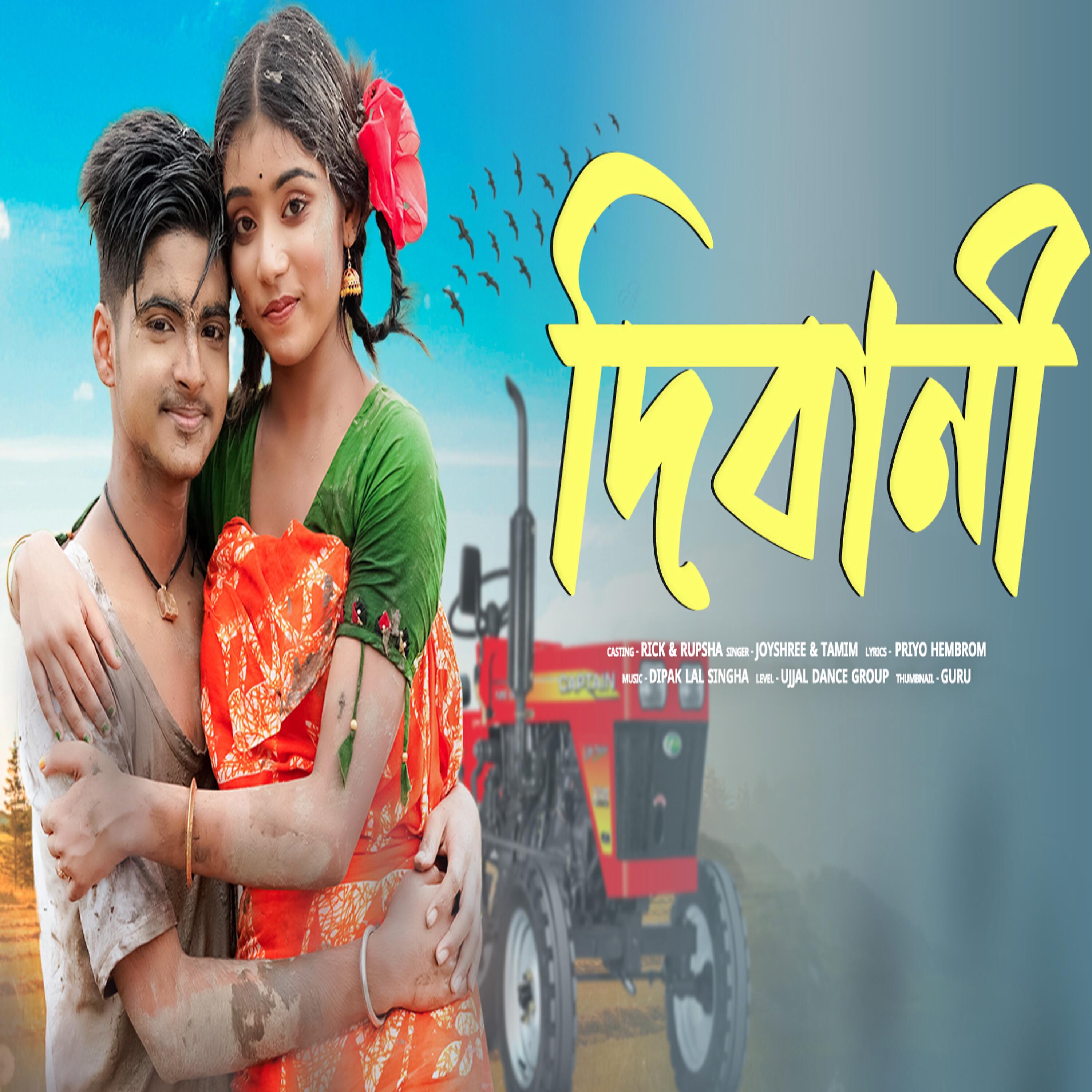 Релиз দিবানী