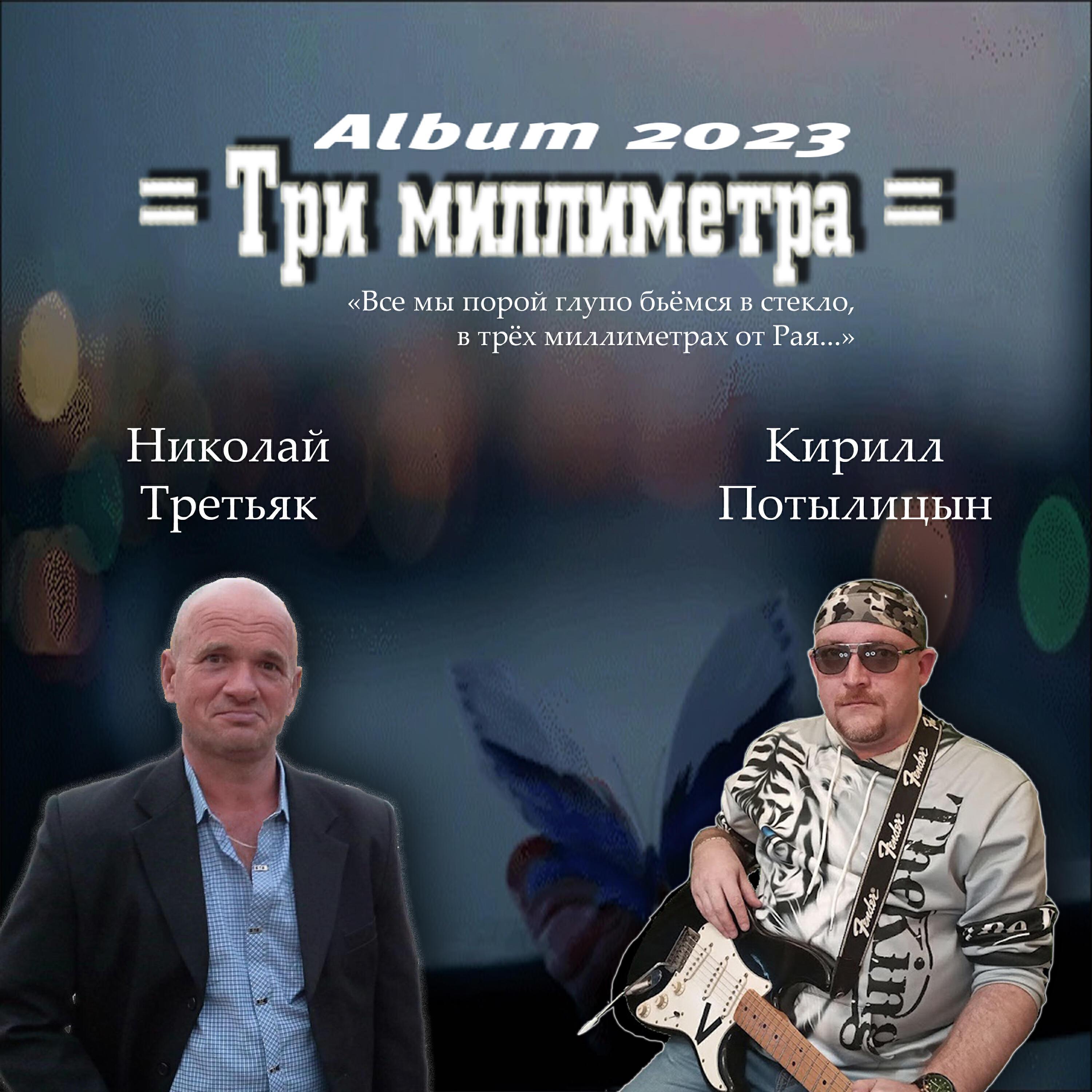 Николай Третьяк