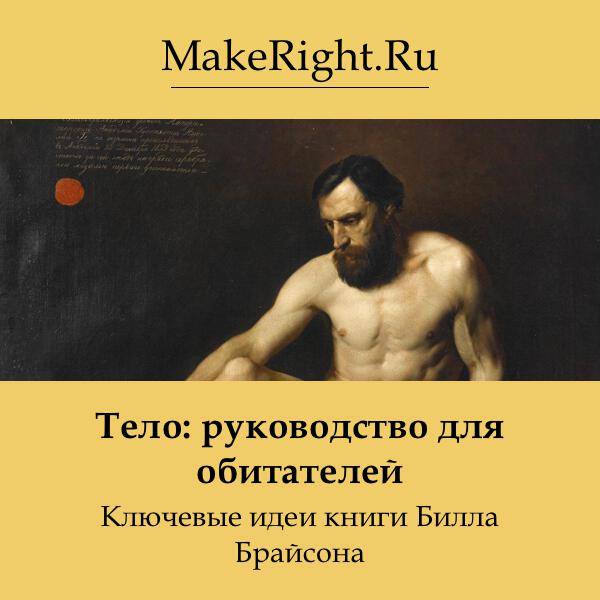 Книга Тело: руководство для обитателей