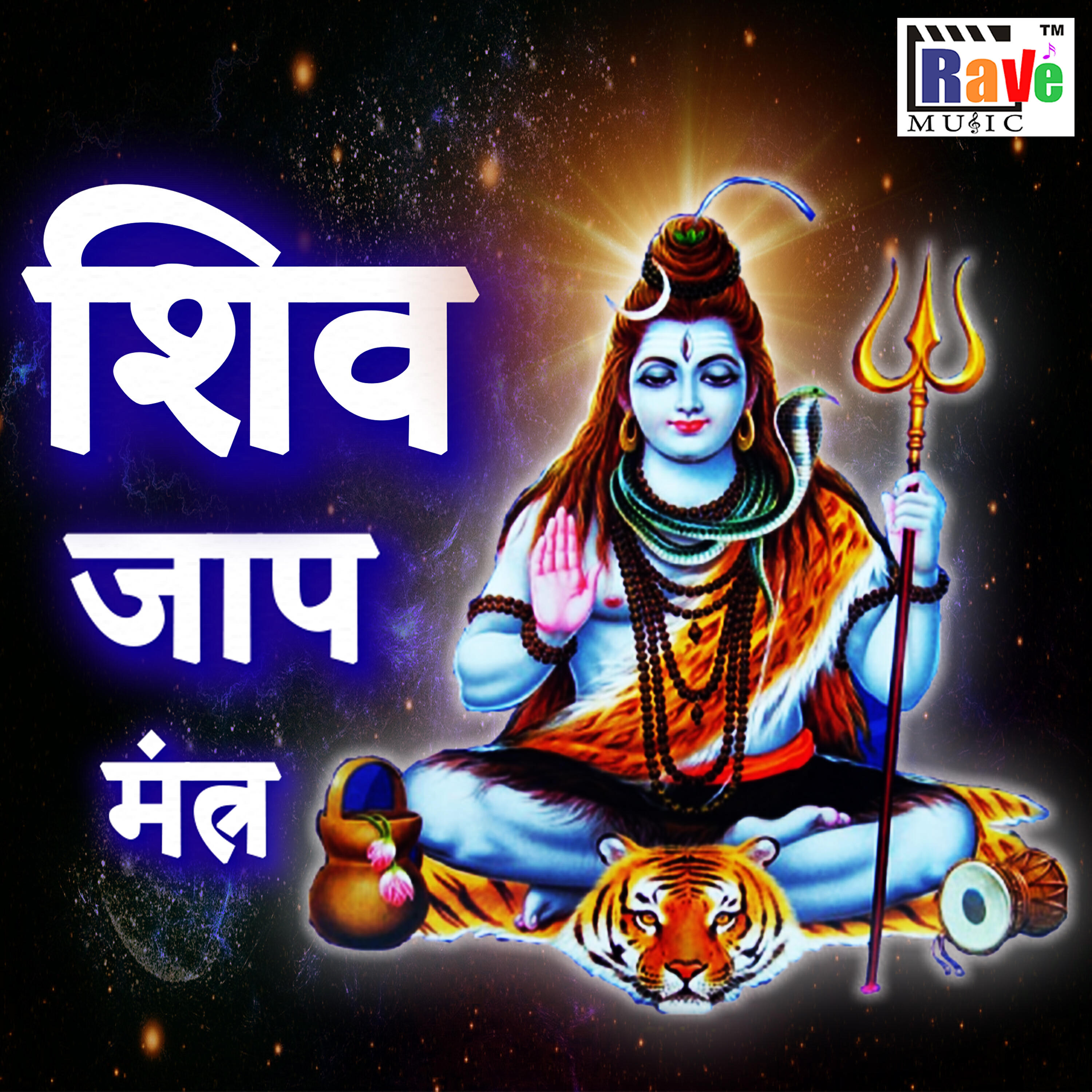 Релиз Shiv Jap Mantra